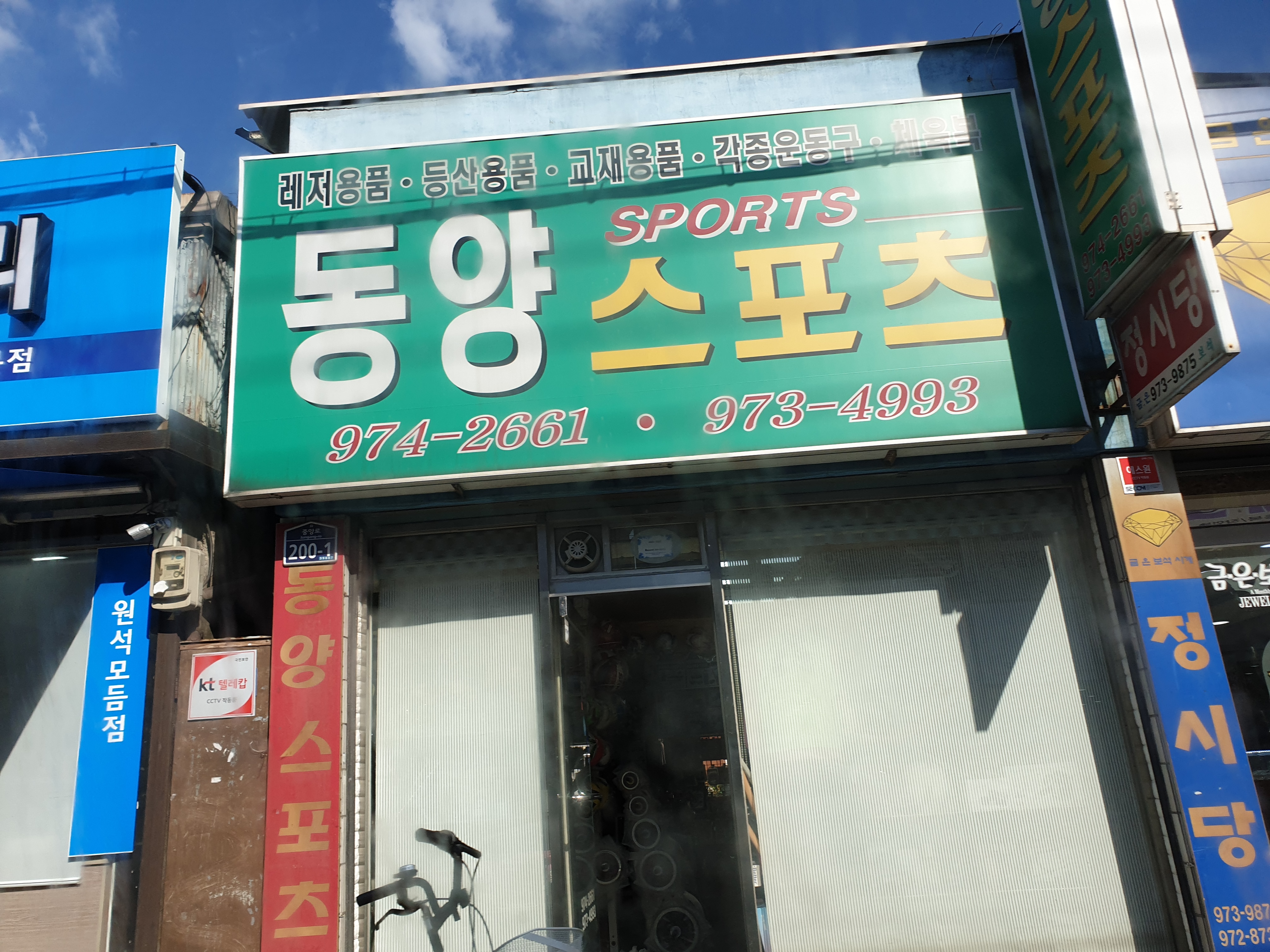 동양스포츠