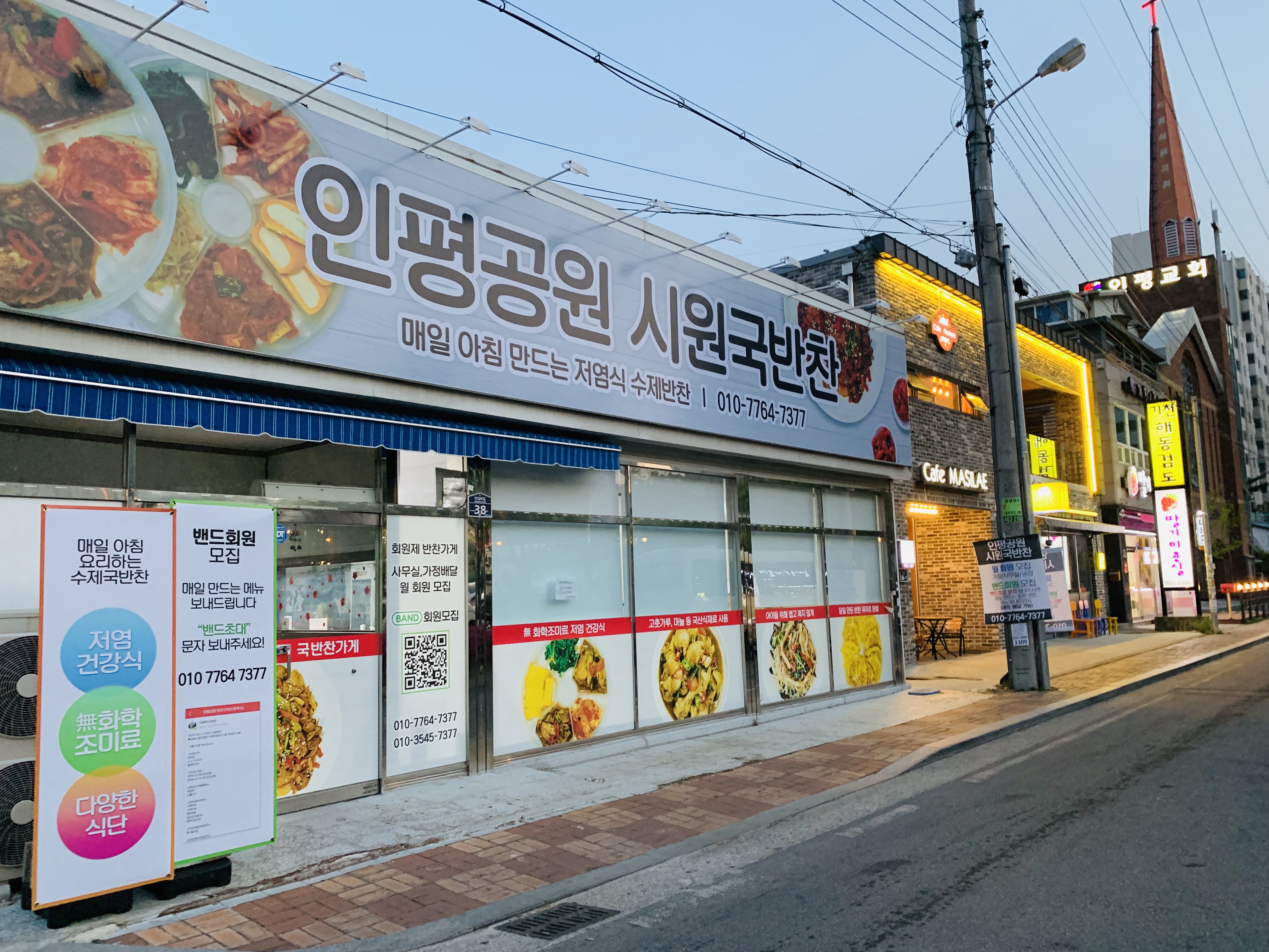 시원진국착한반찬