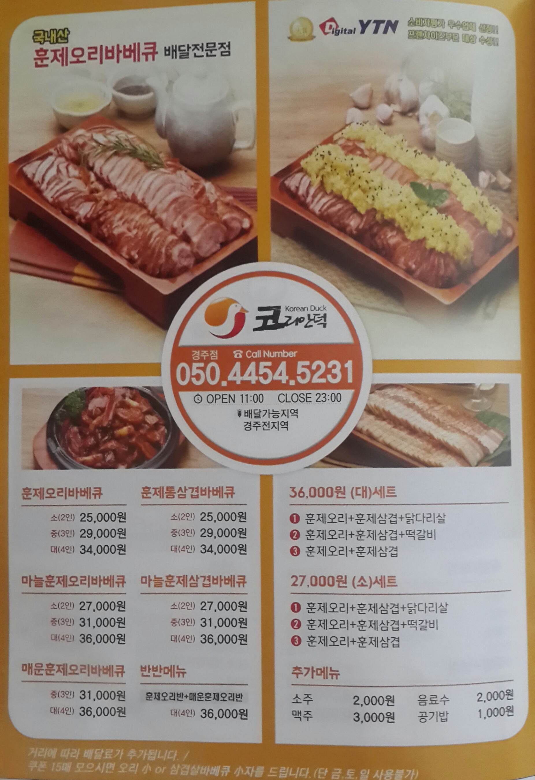 코리안덕 경주점
