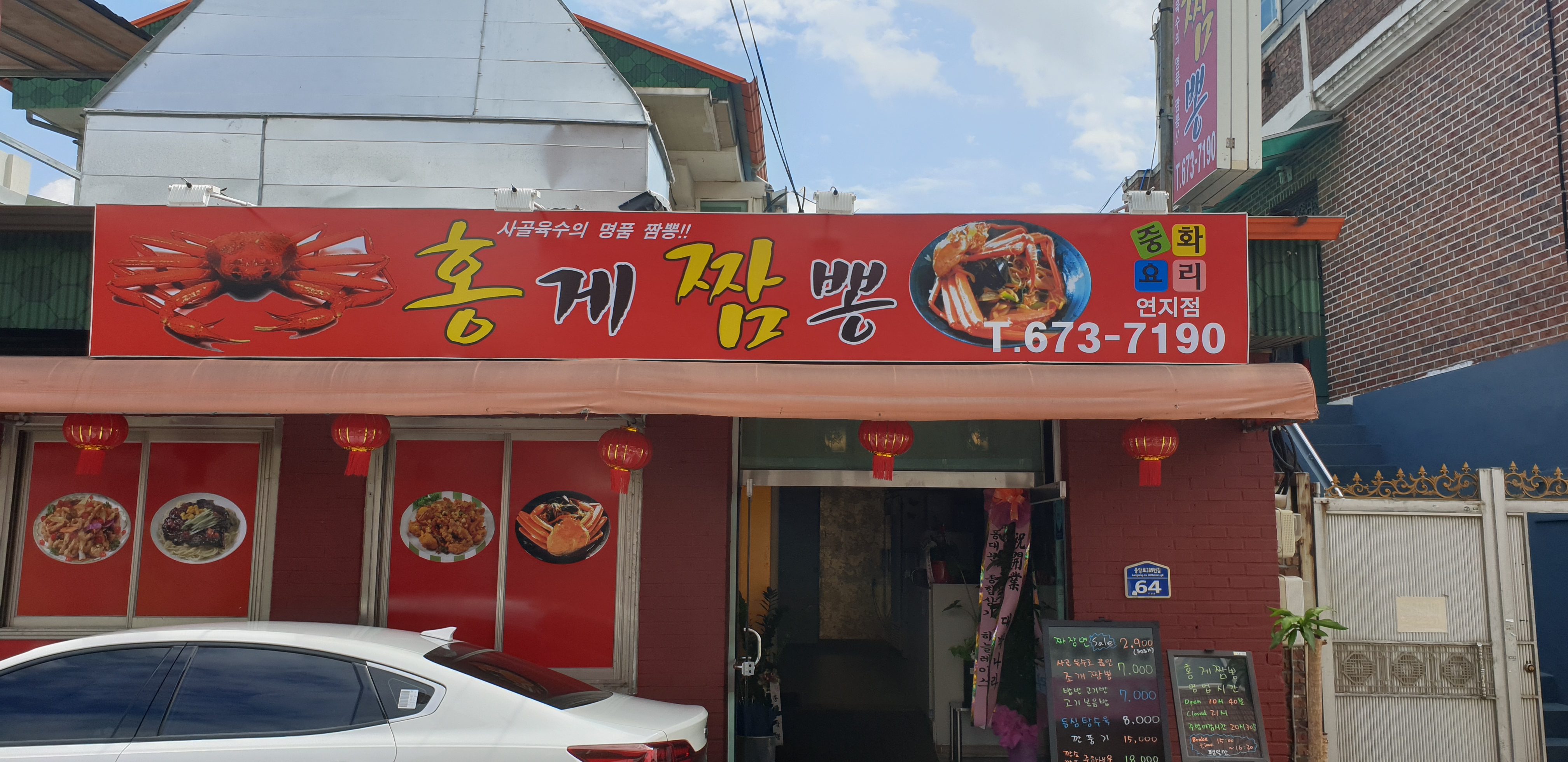 홍게짬뽕 연지점