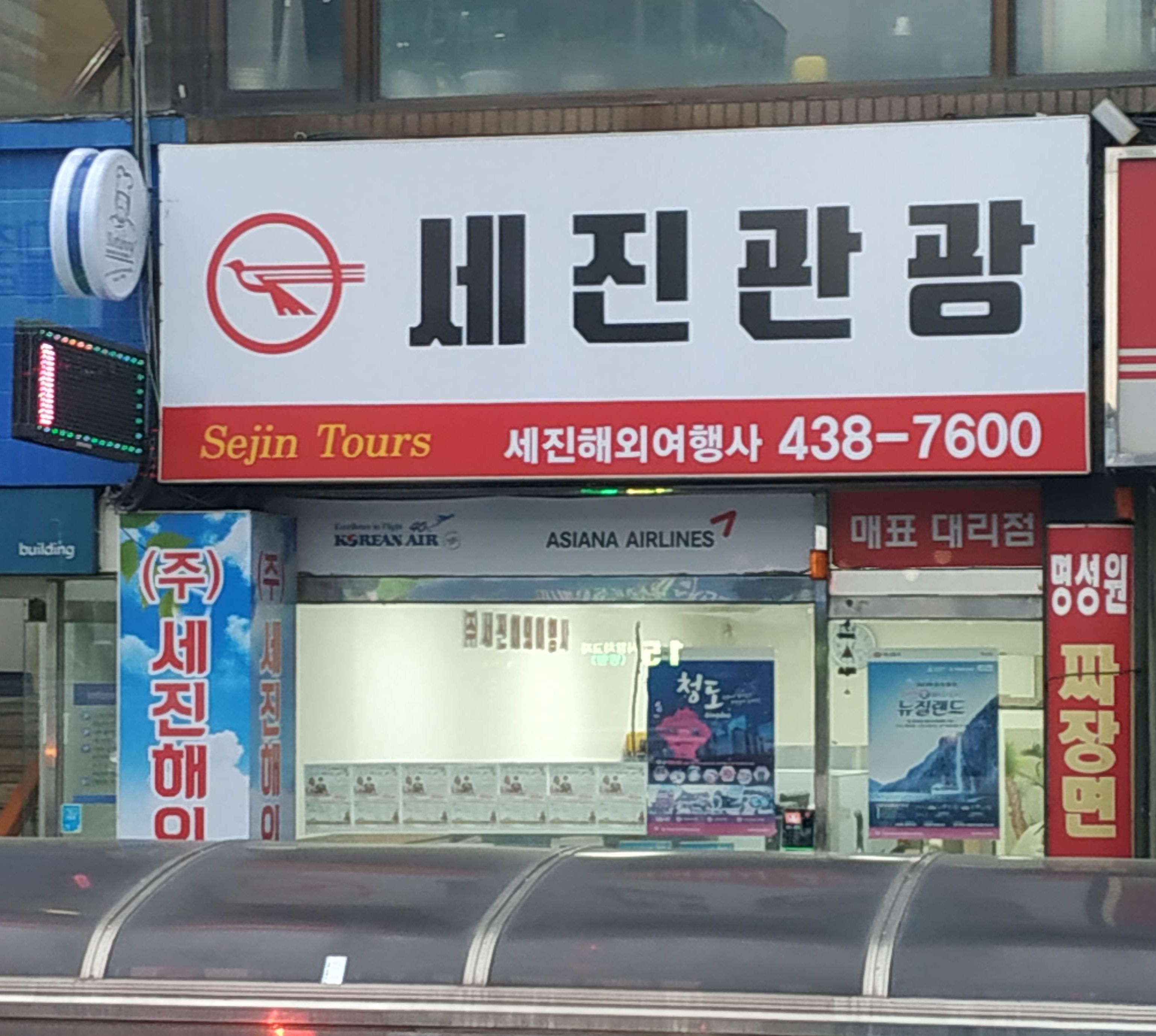 세진관광