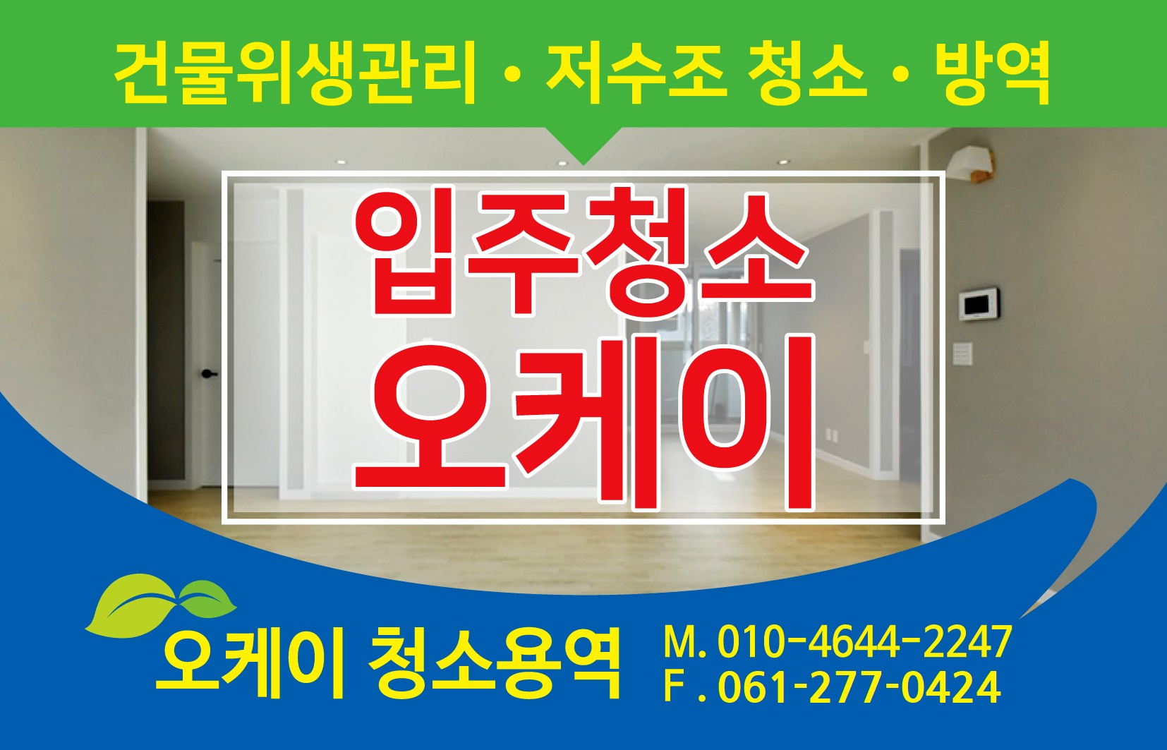 오케이용역