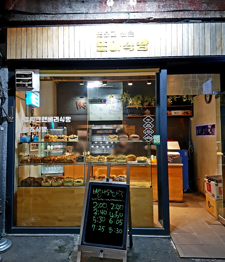 또아식빵