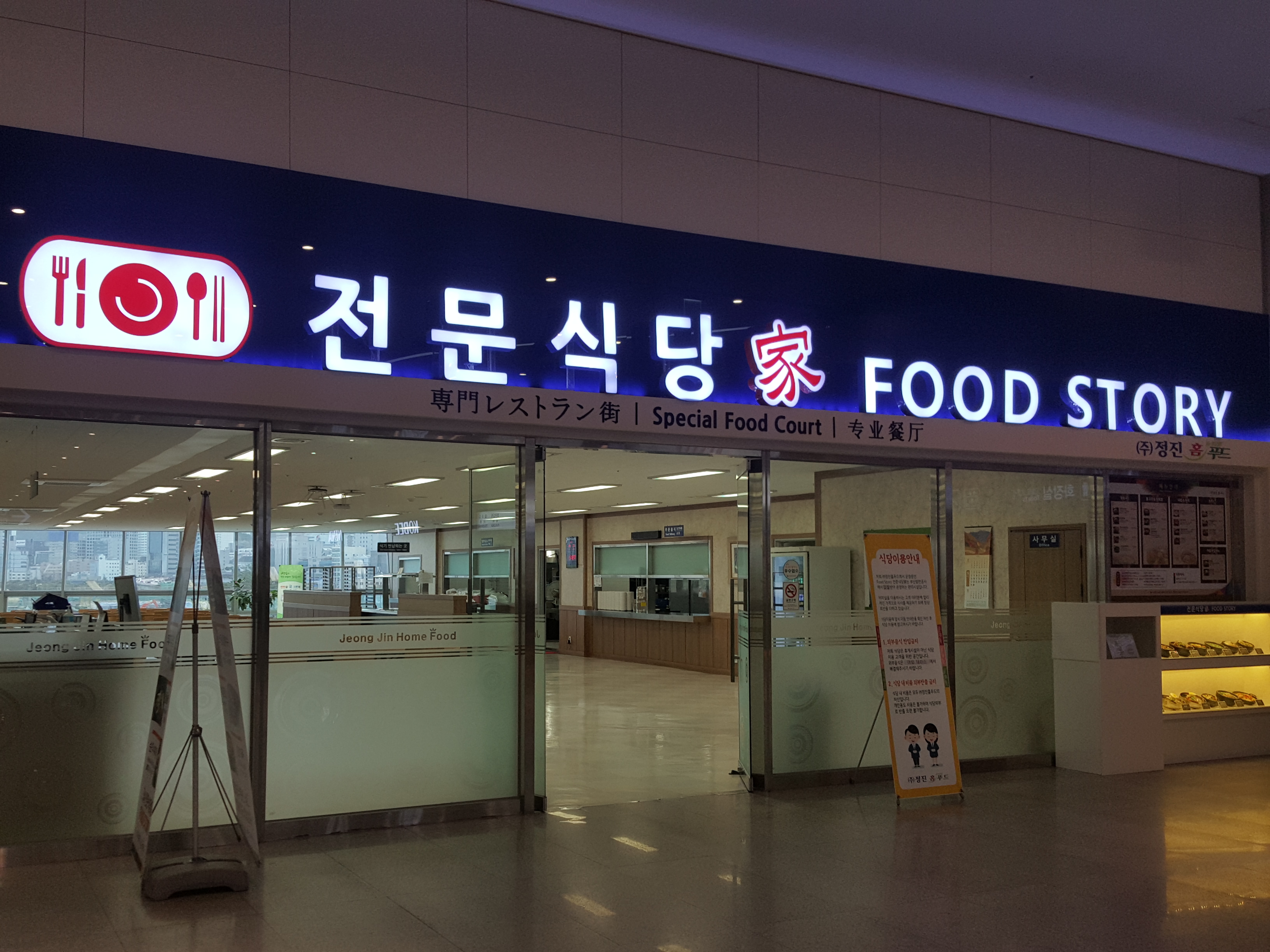 정진홈푸드부산국제여객터미널