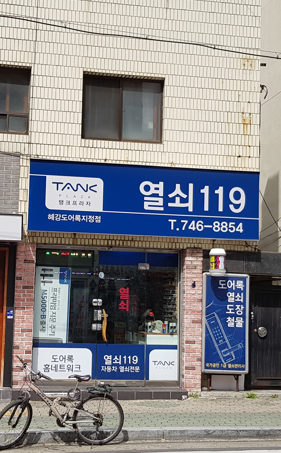 열쇠119