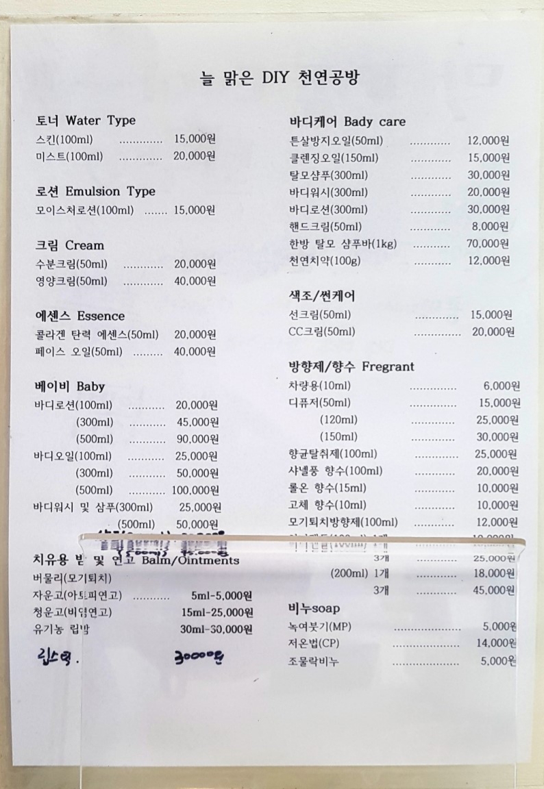 늘맑은천연공방