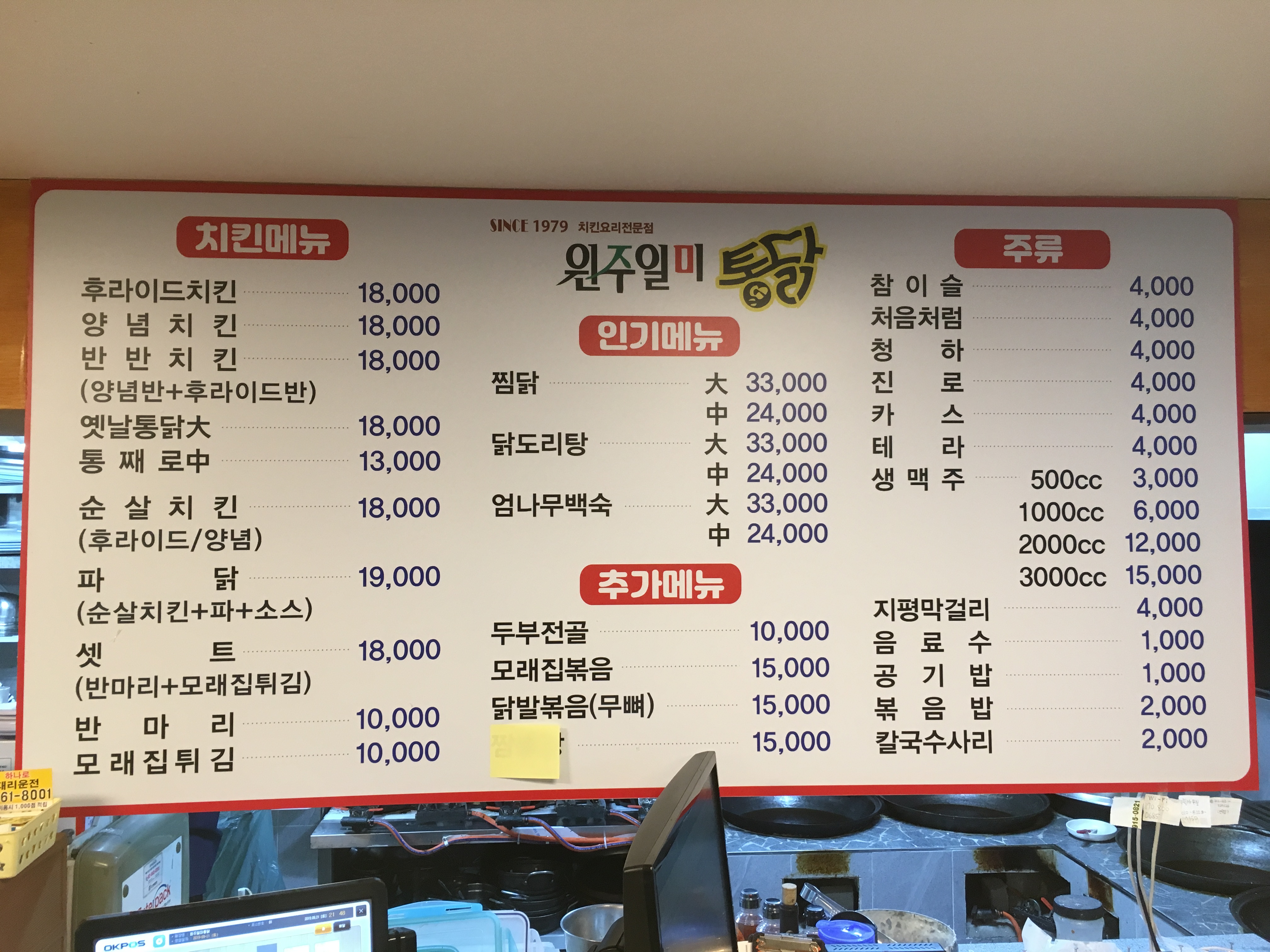 원주일미통닭