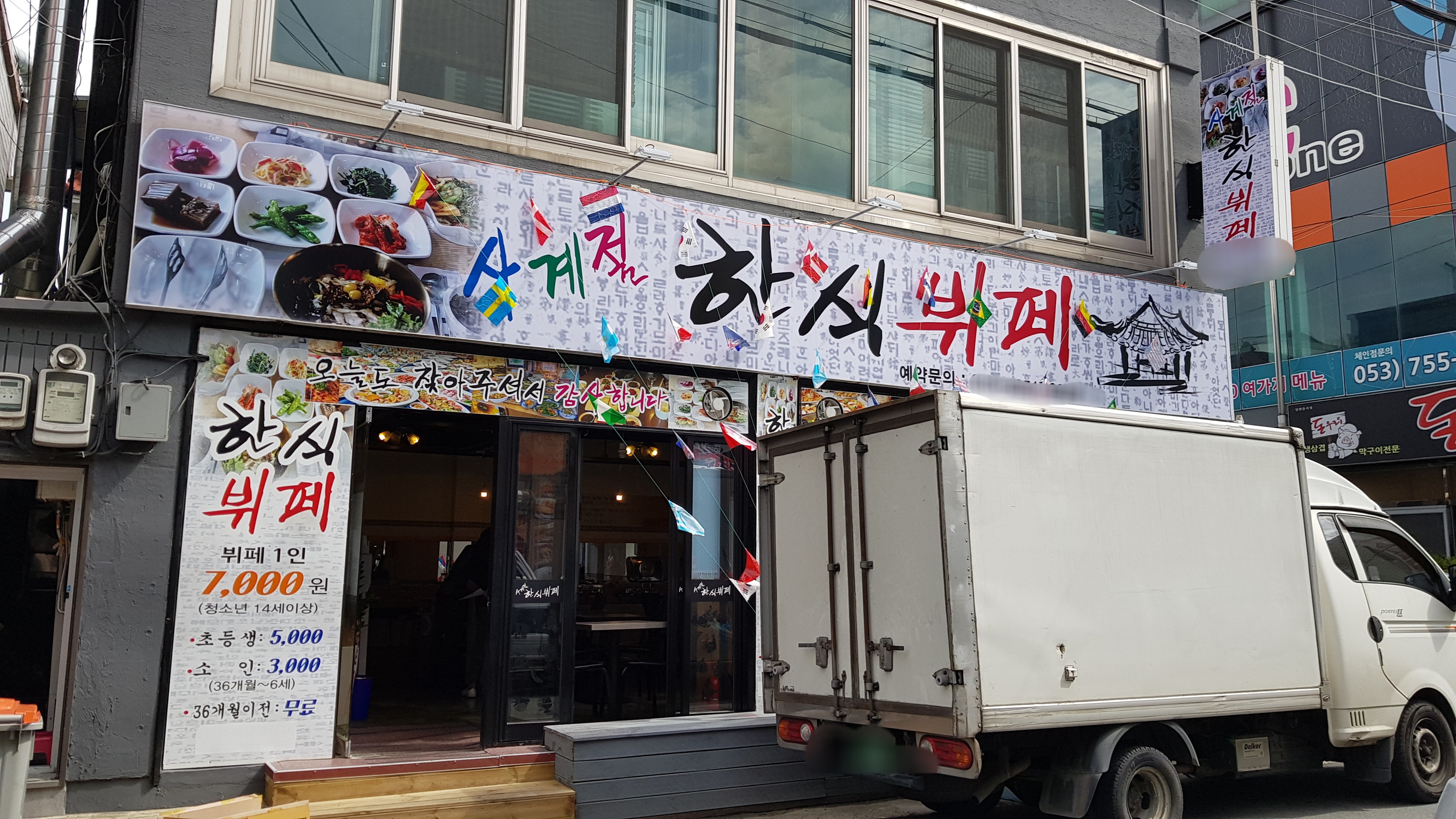사계절한식뷔페