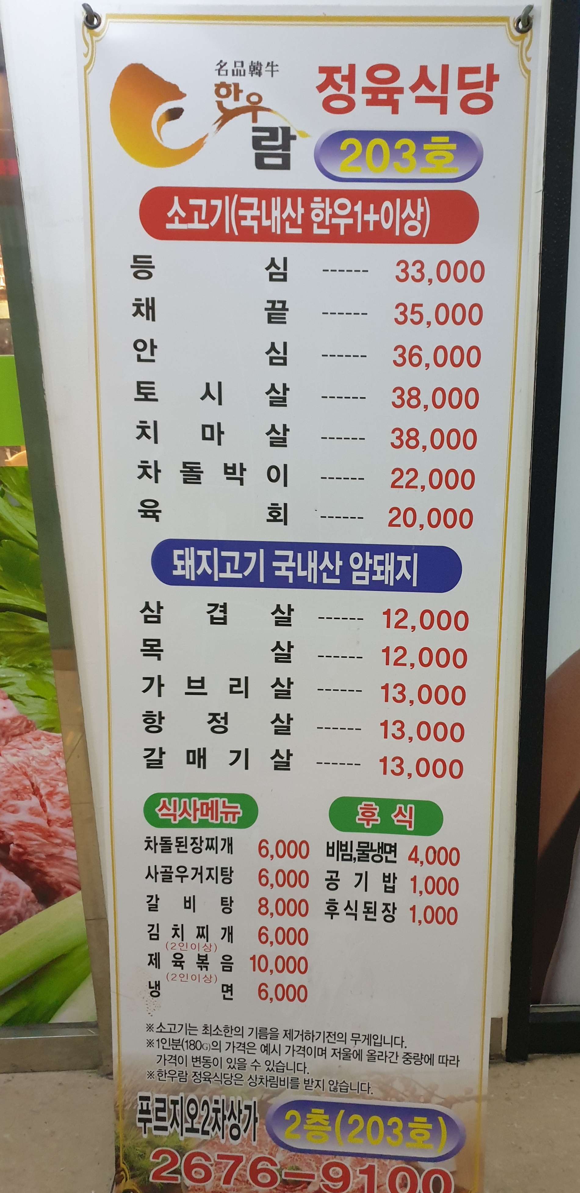 한우람정육식당