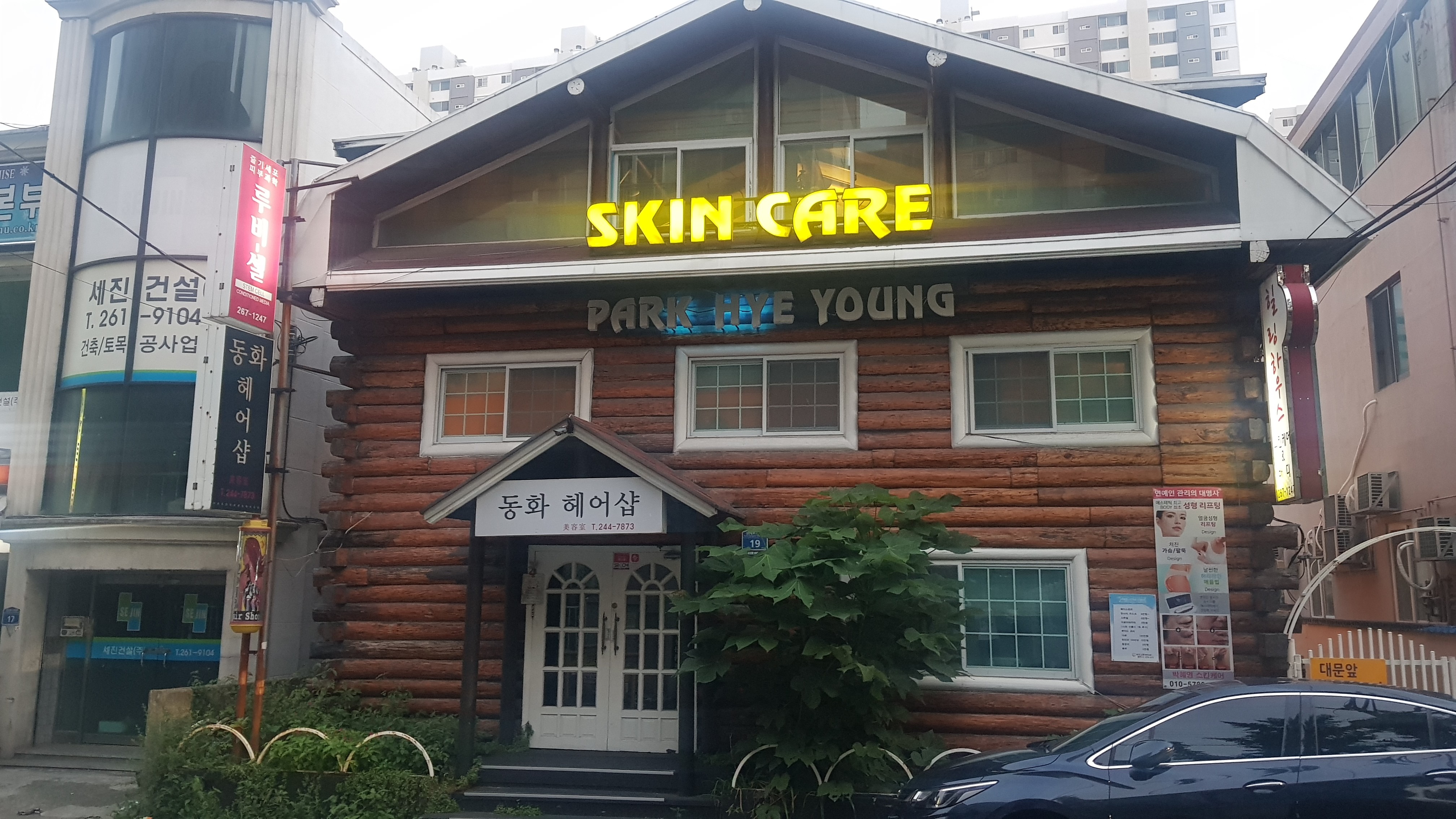 동화헤어샵
