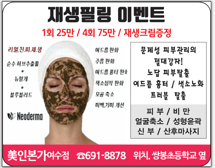 미인본가 여수점