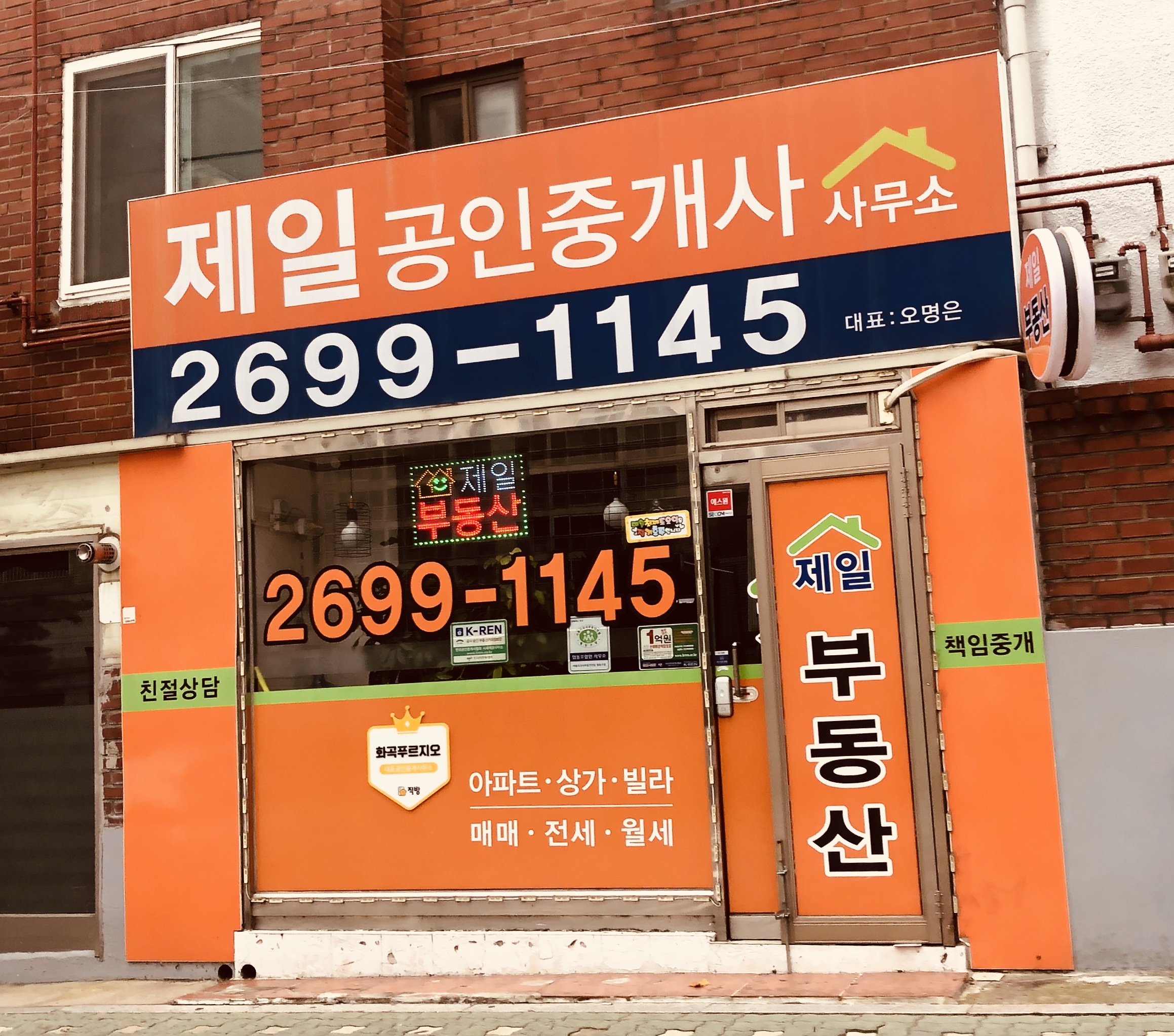 제일공인중개사무소