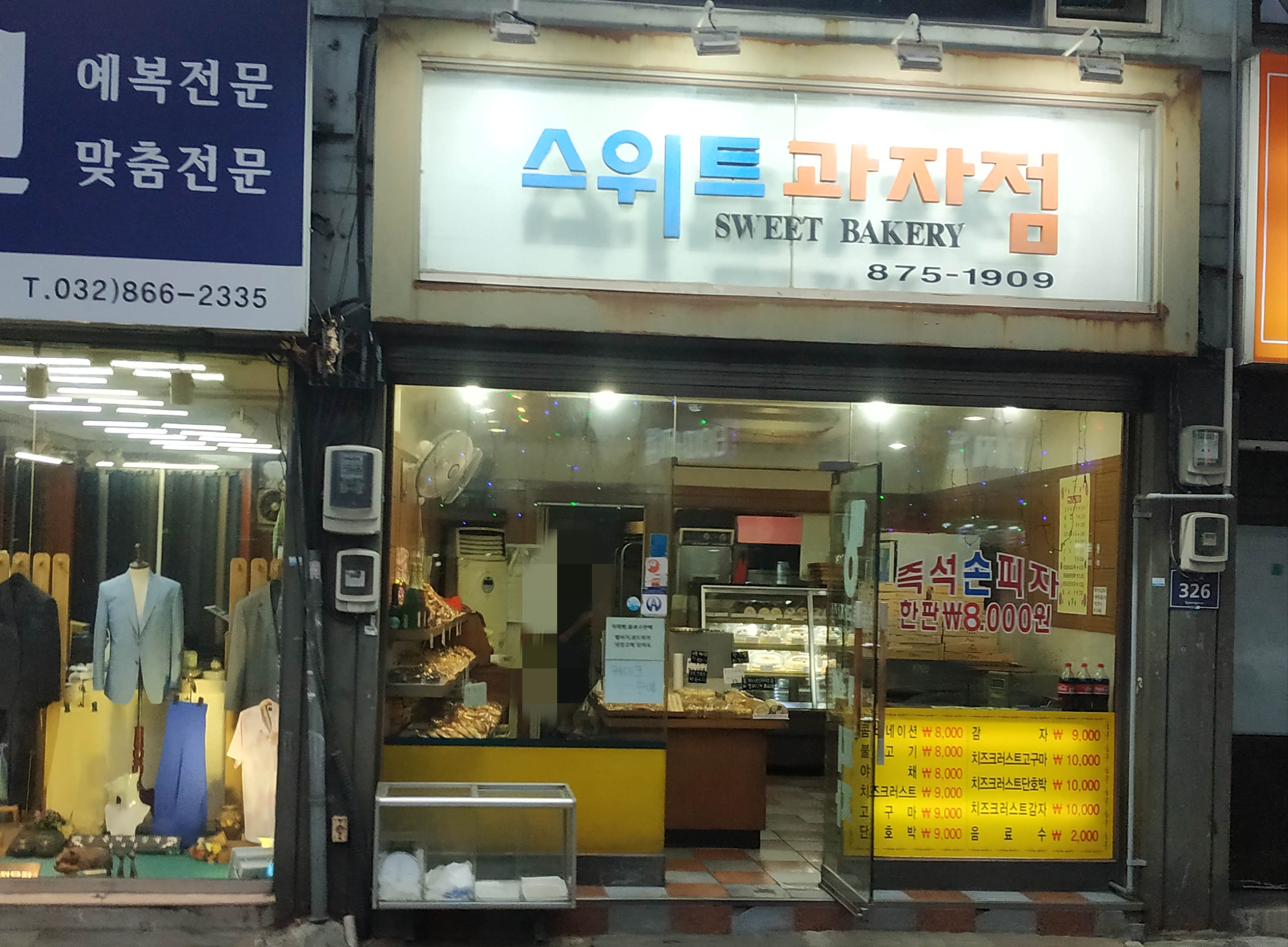 스위트과자점