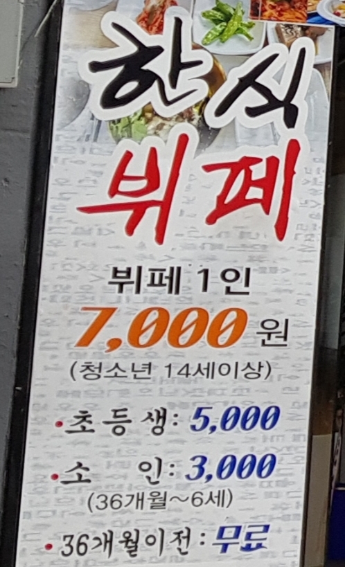 사계절한식뷔페