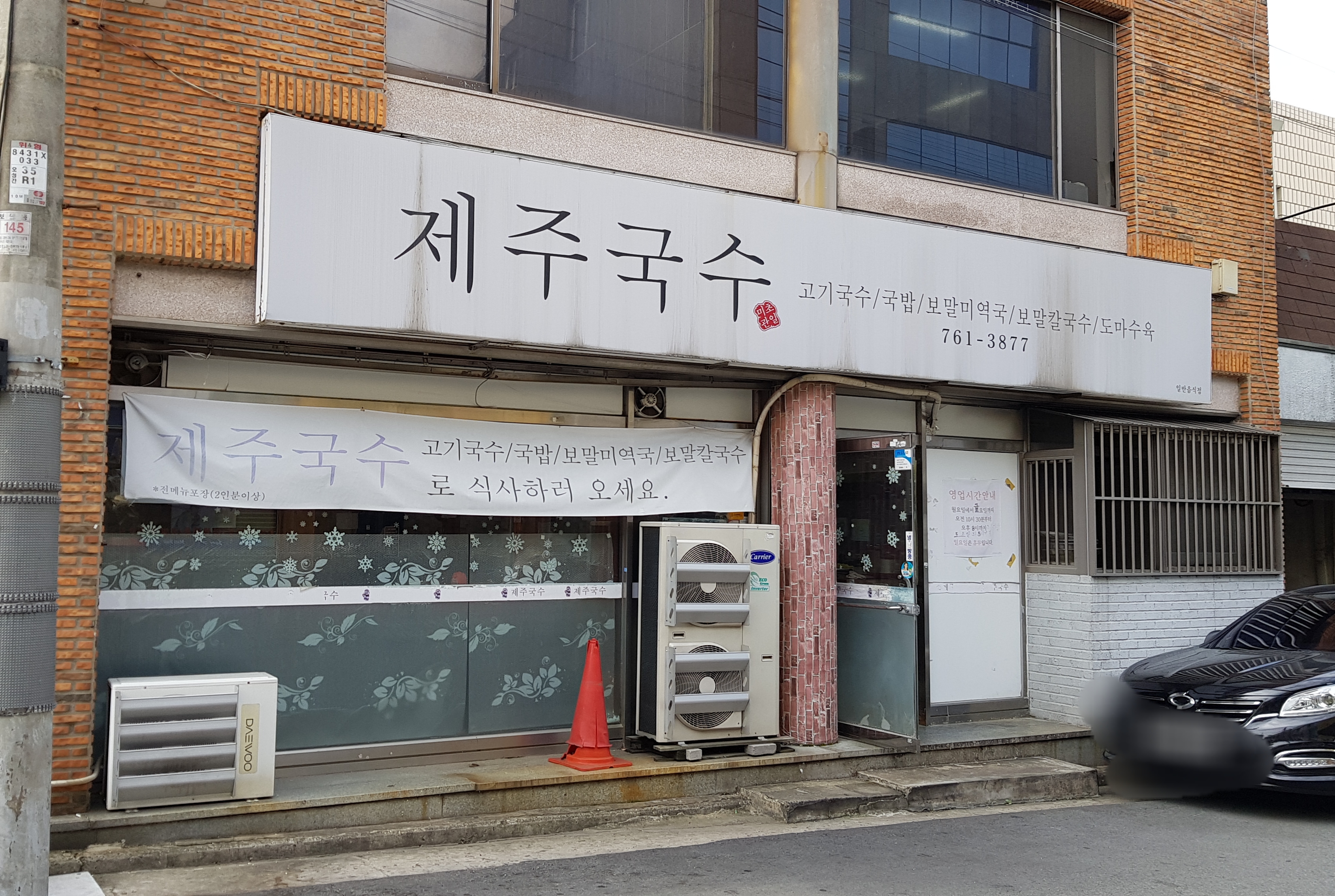 제주국수초미일관