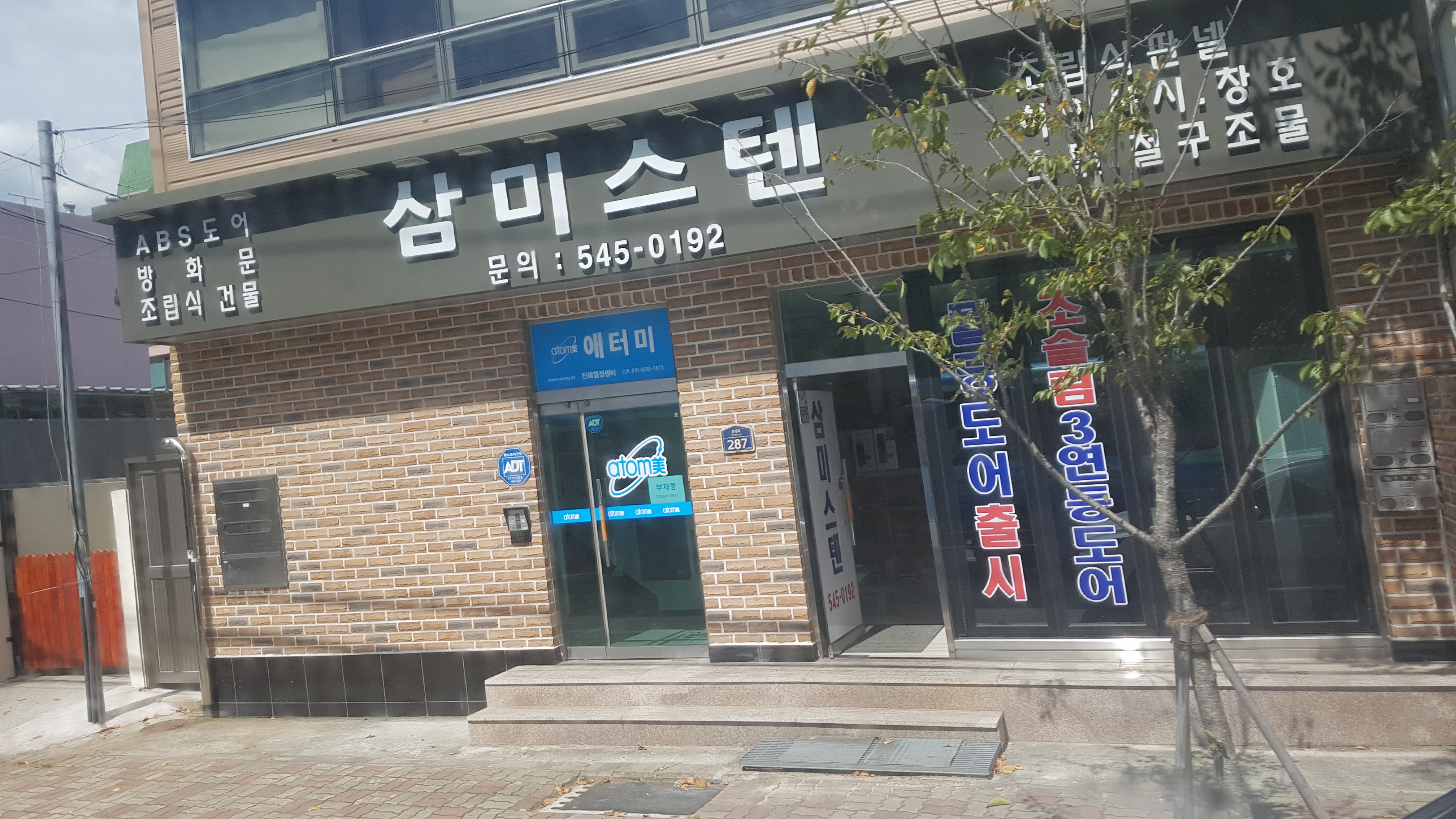 삼미스텐