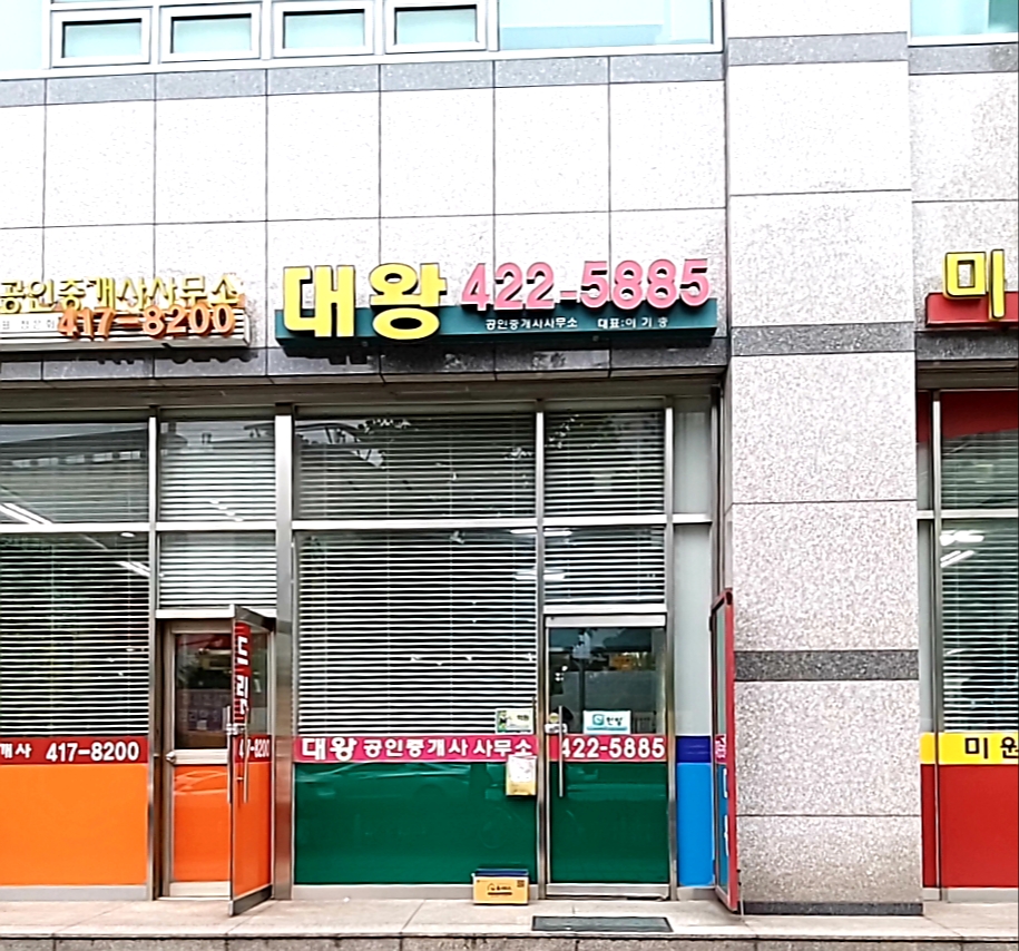 대왕 공인중개사 사무소