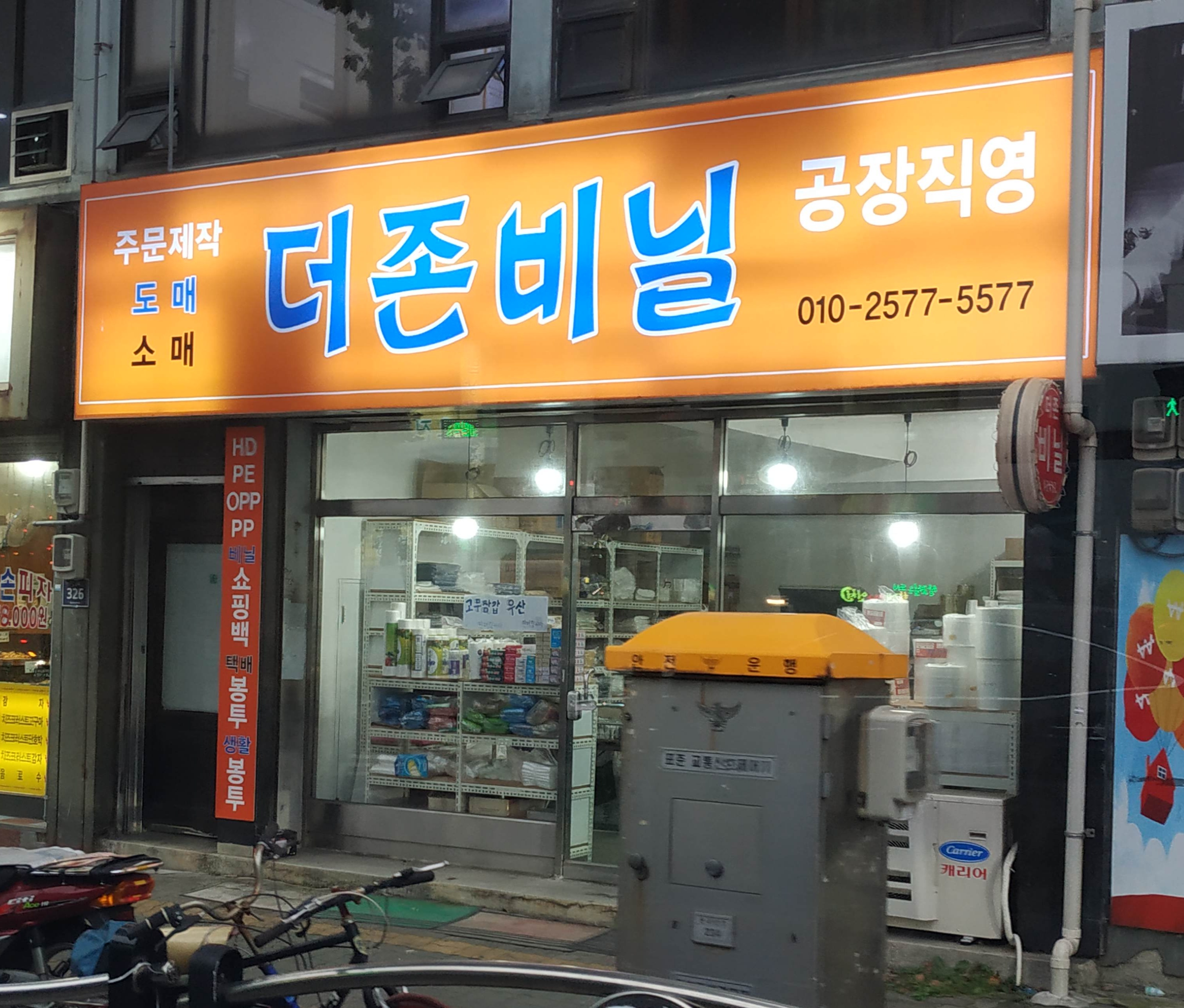 더존비닐