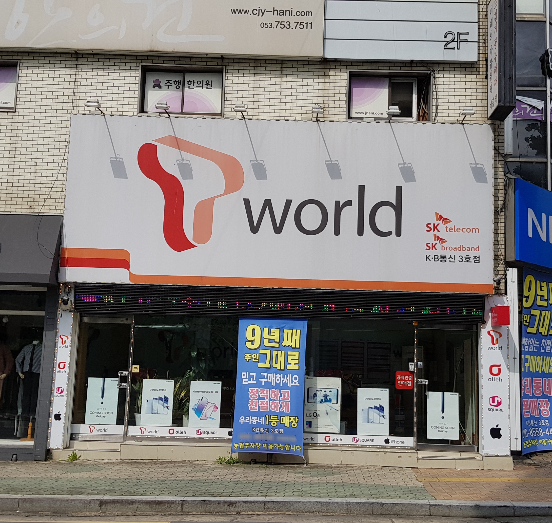 KB통신3호점