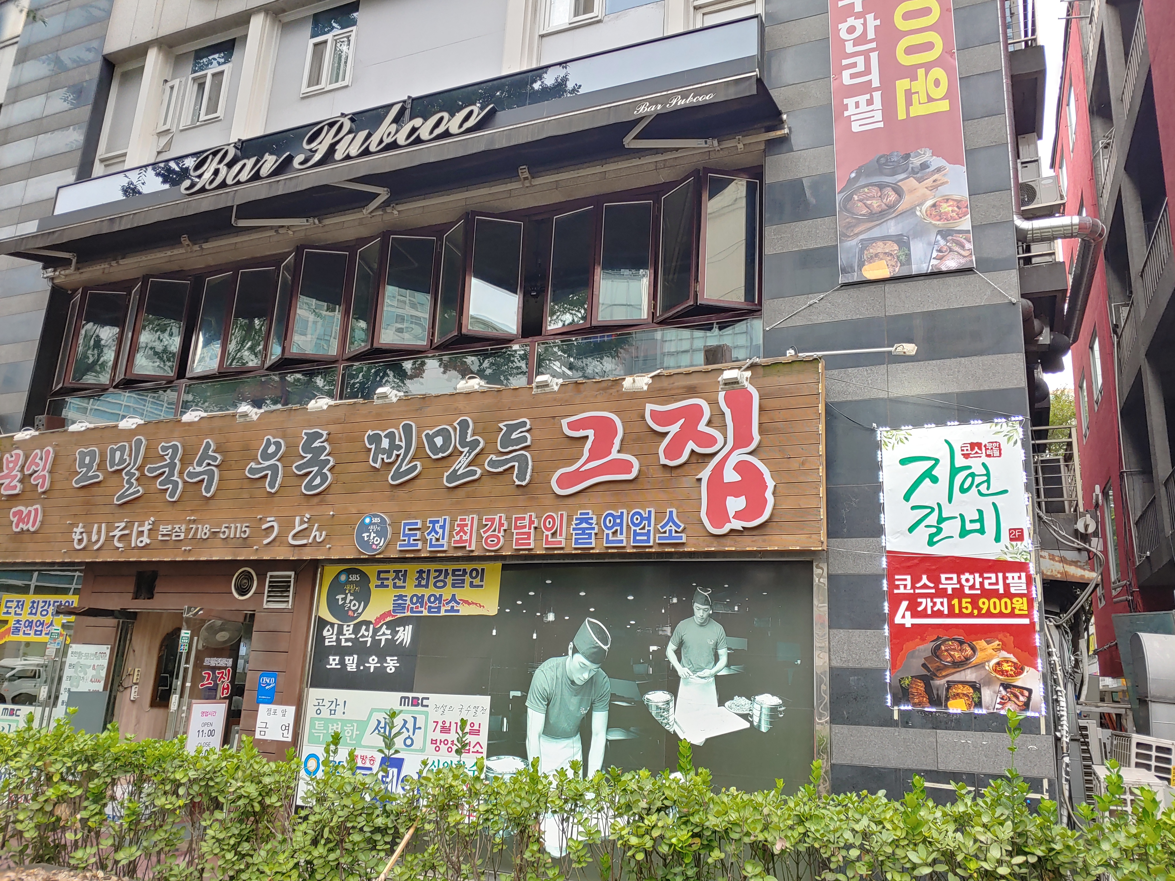 그집