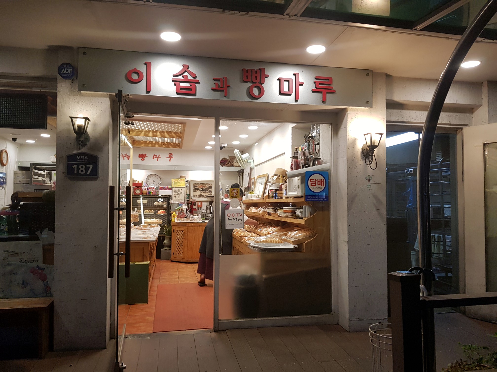 이솝과빵마루