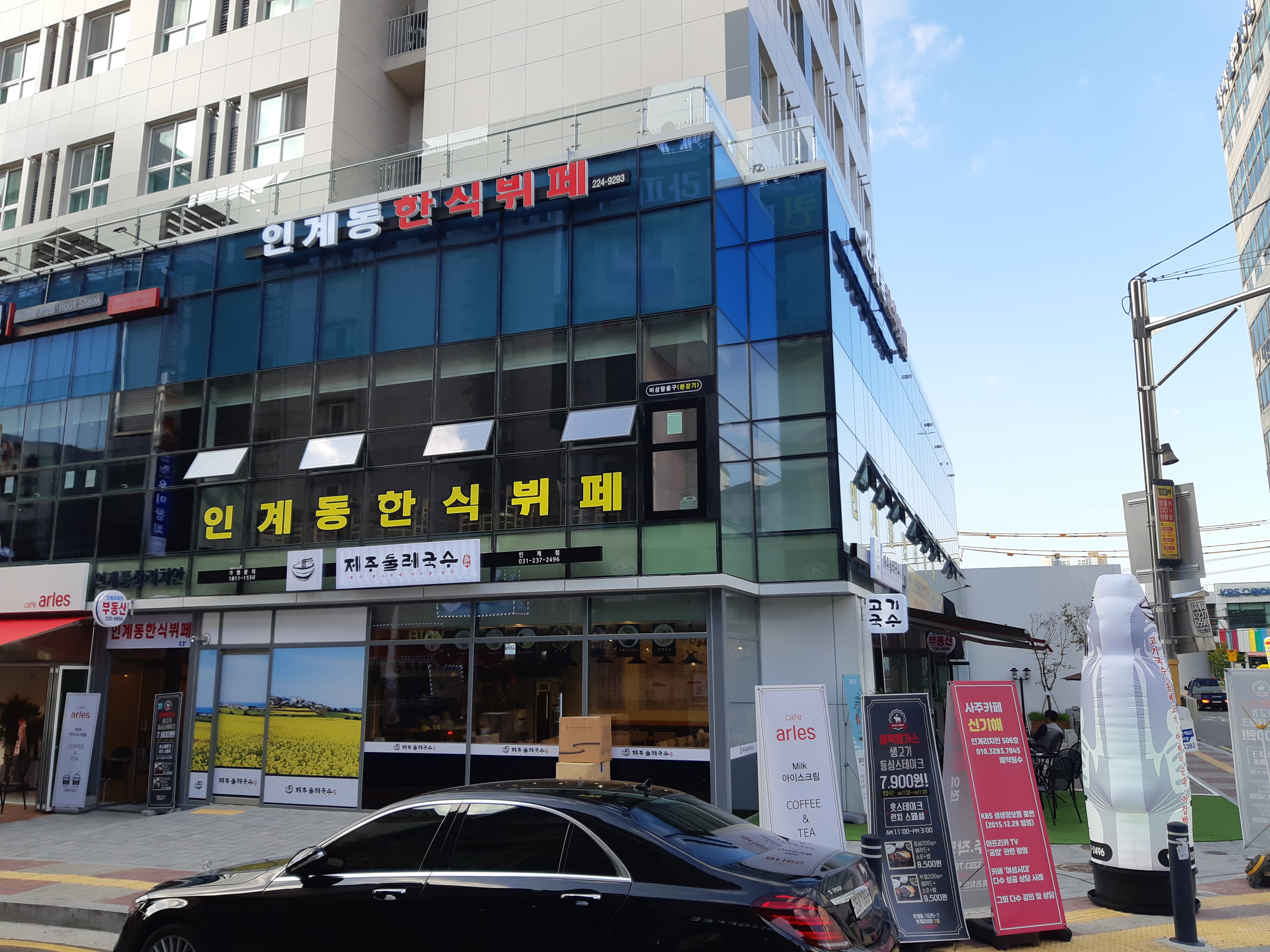인계동한식뷔페