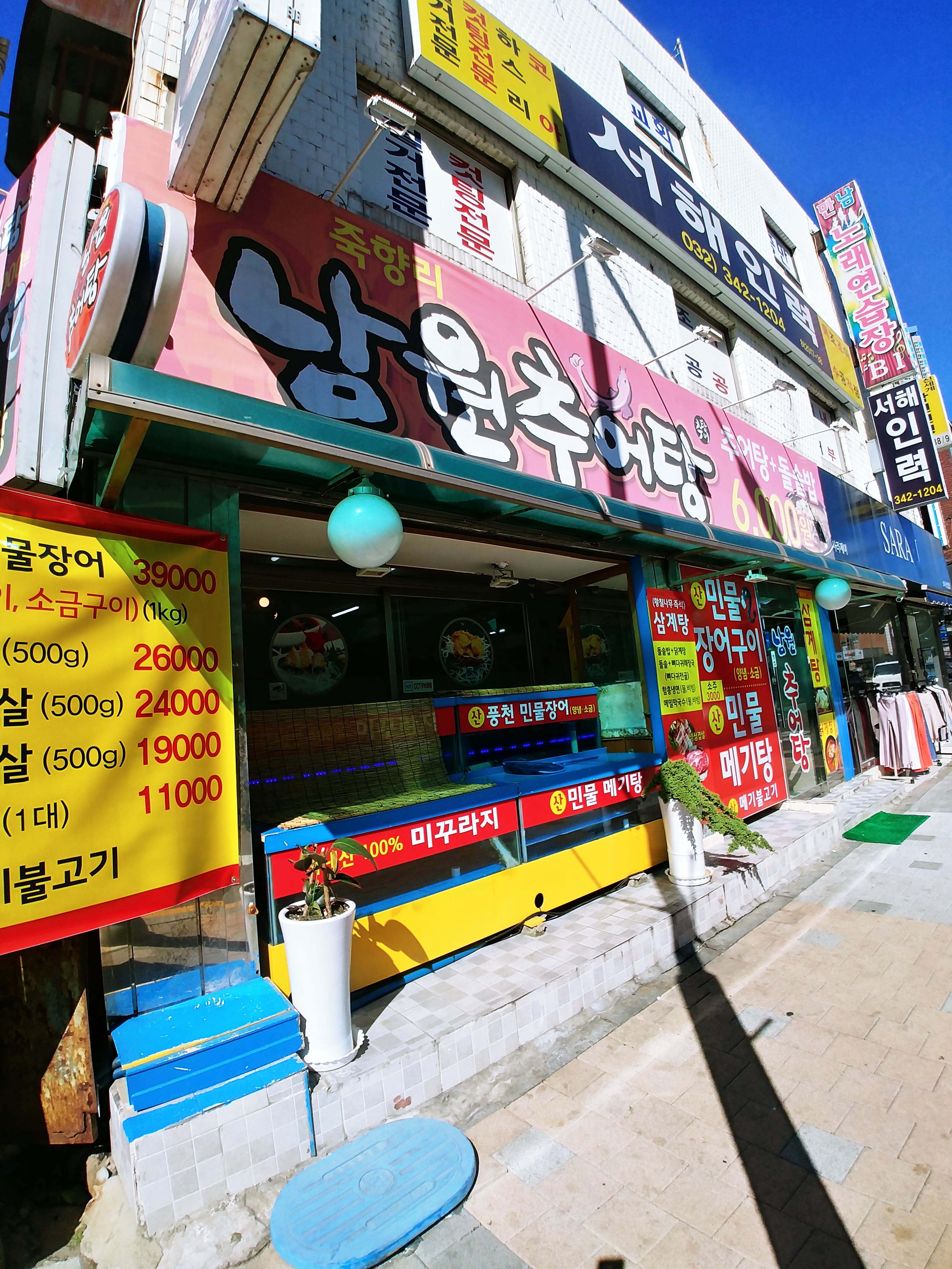 죽향리남원추어탕
