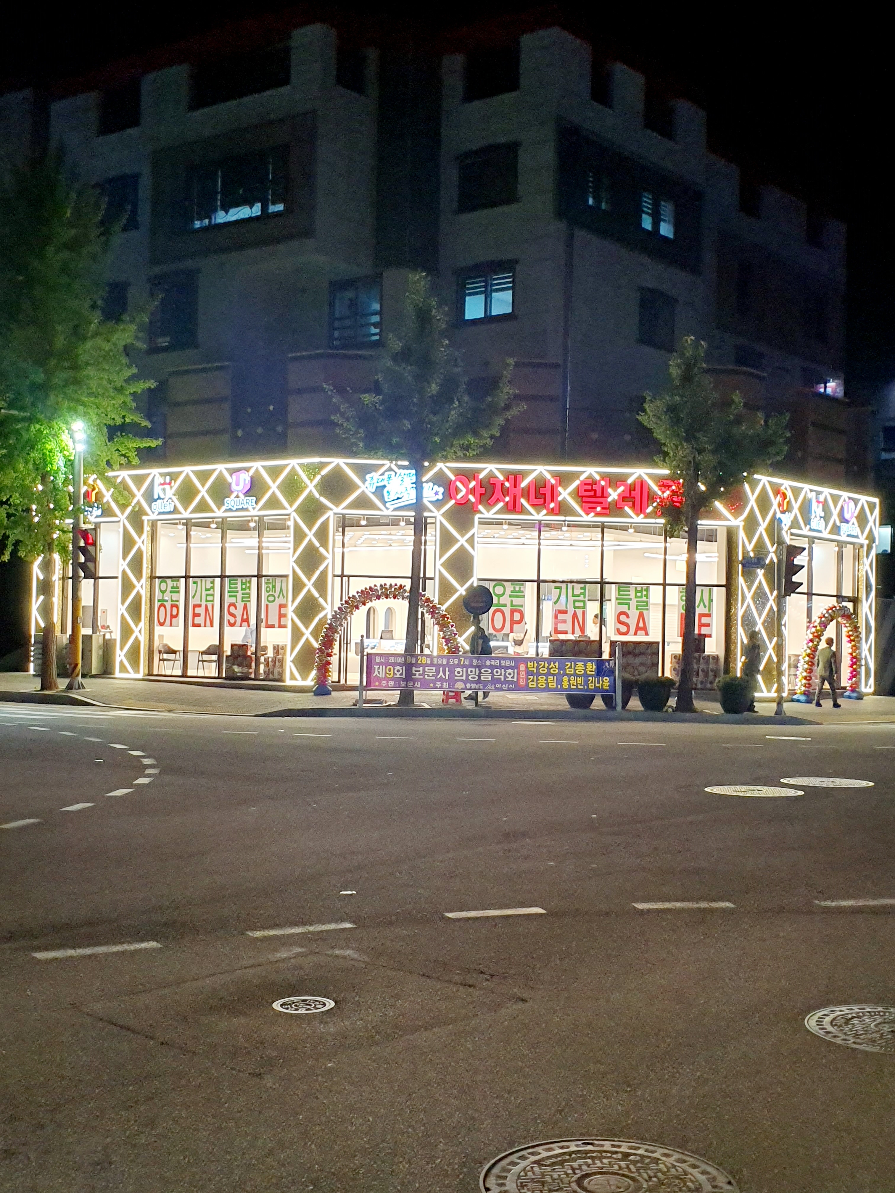 아재네텔레콤