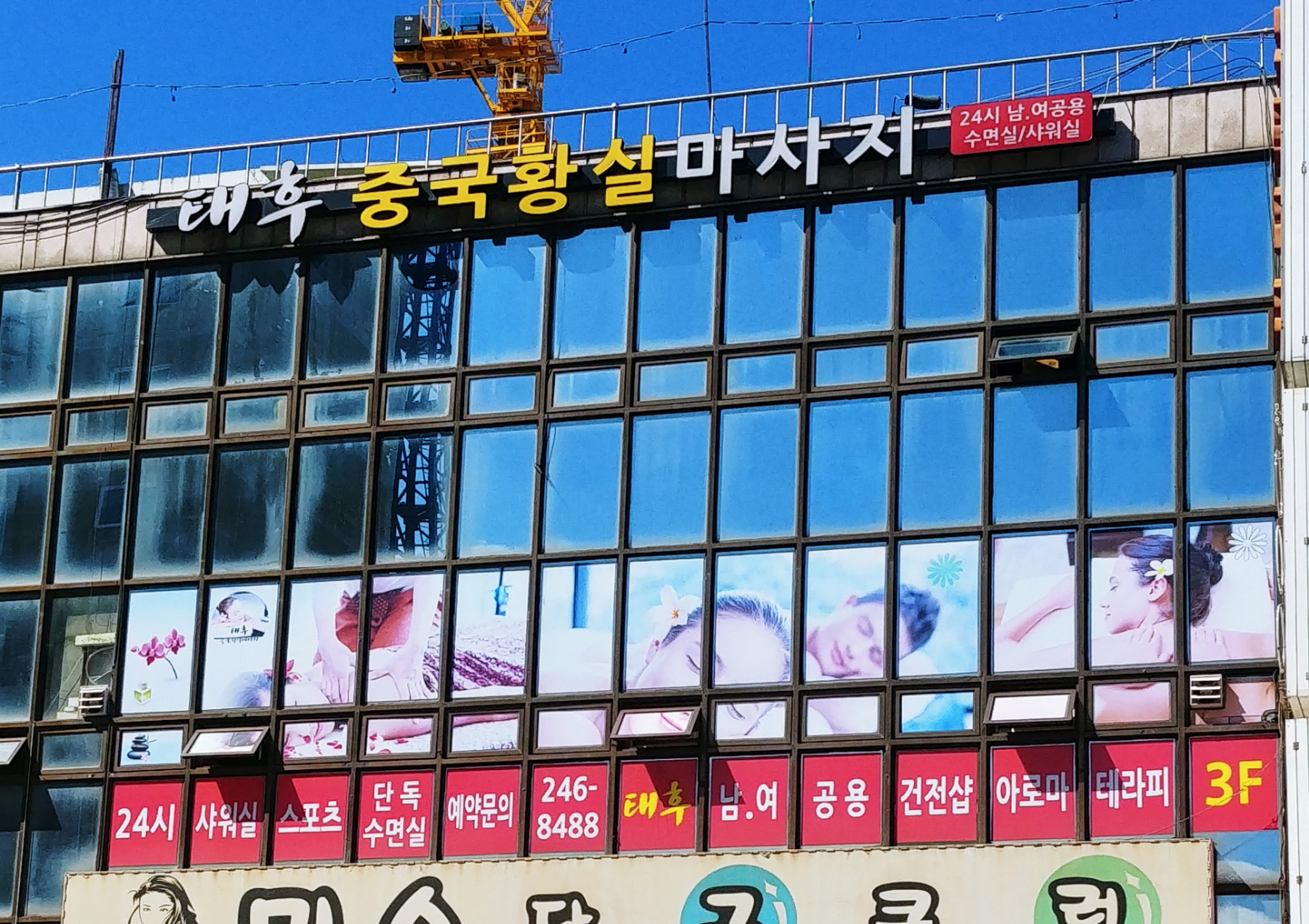 태후마사지