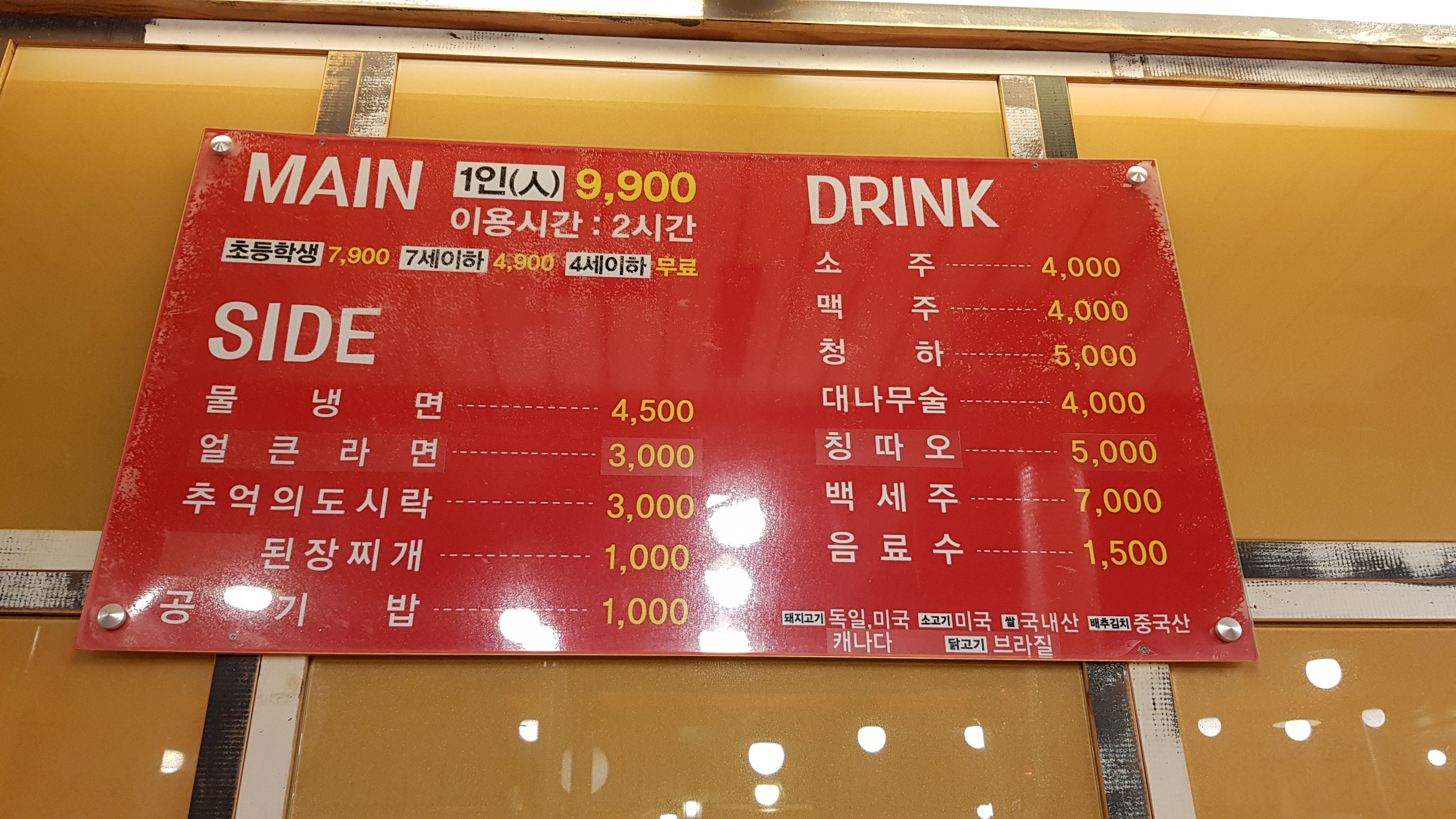 착한고기무한통삼 5번째상모직영점
