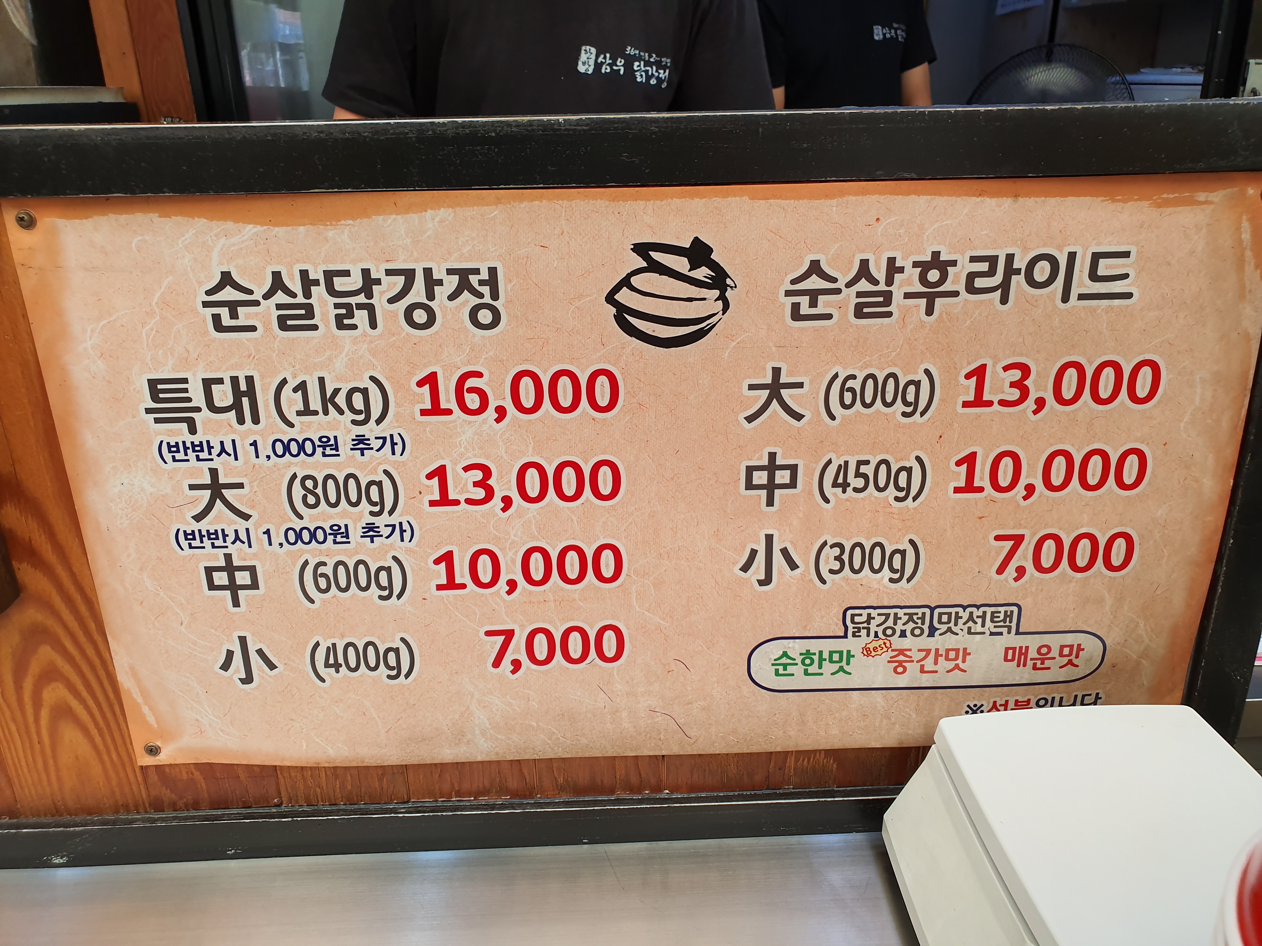 삼우닭강정