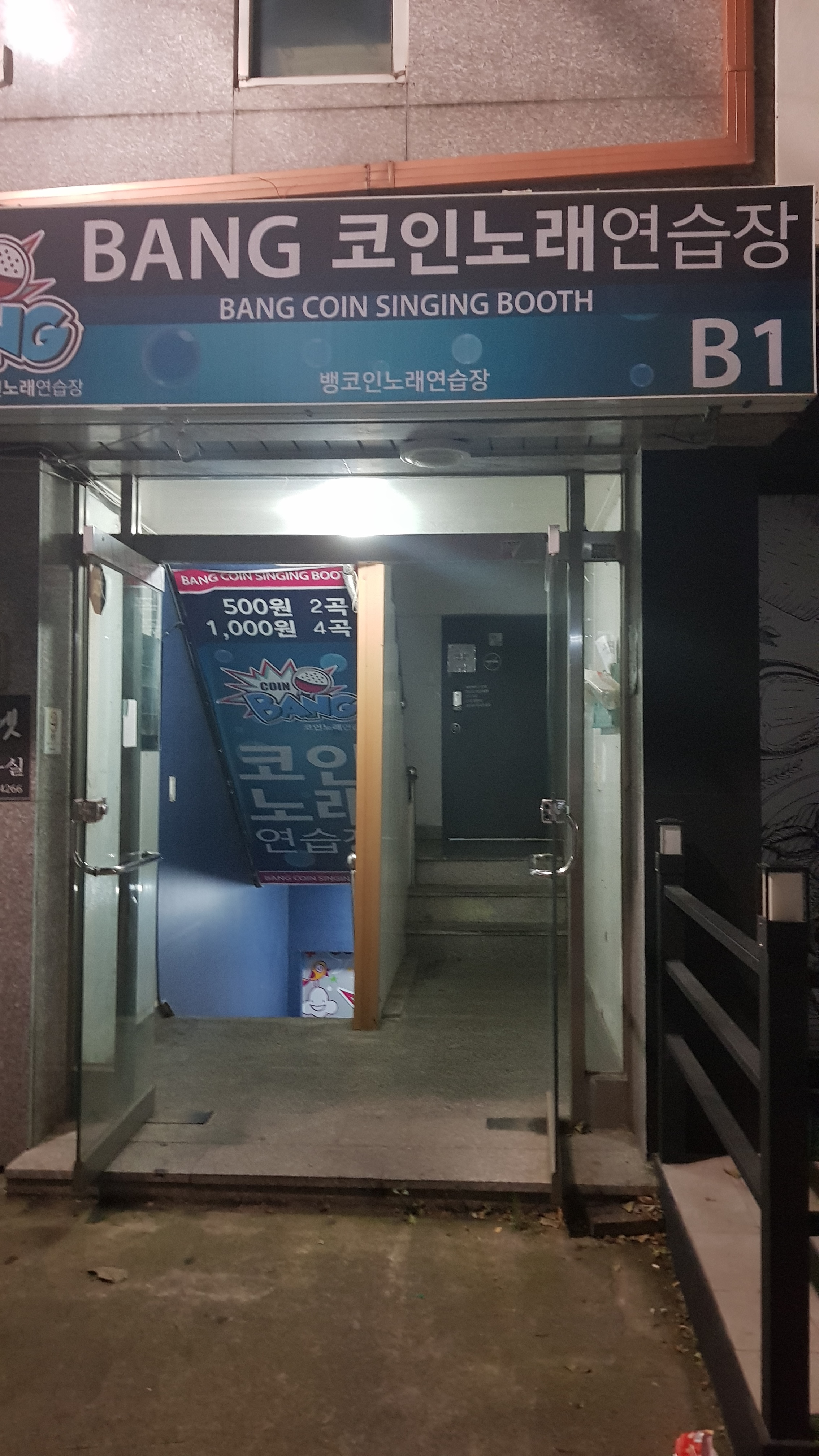 뱅코인노래연습장