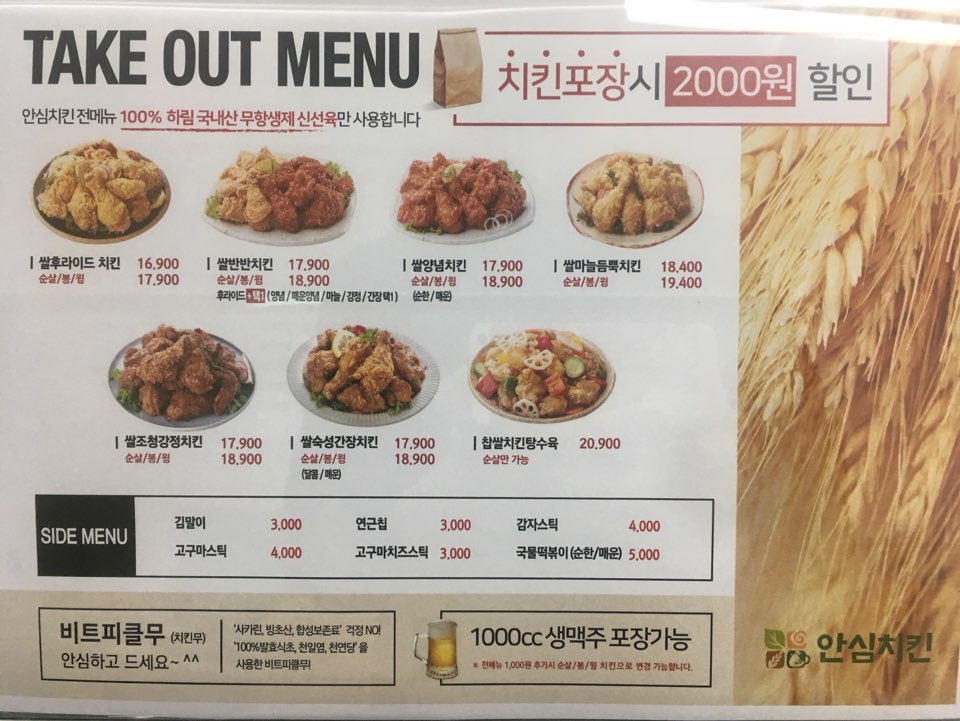 안심치킨 태전점