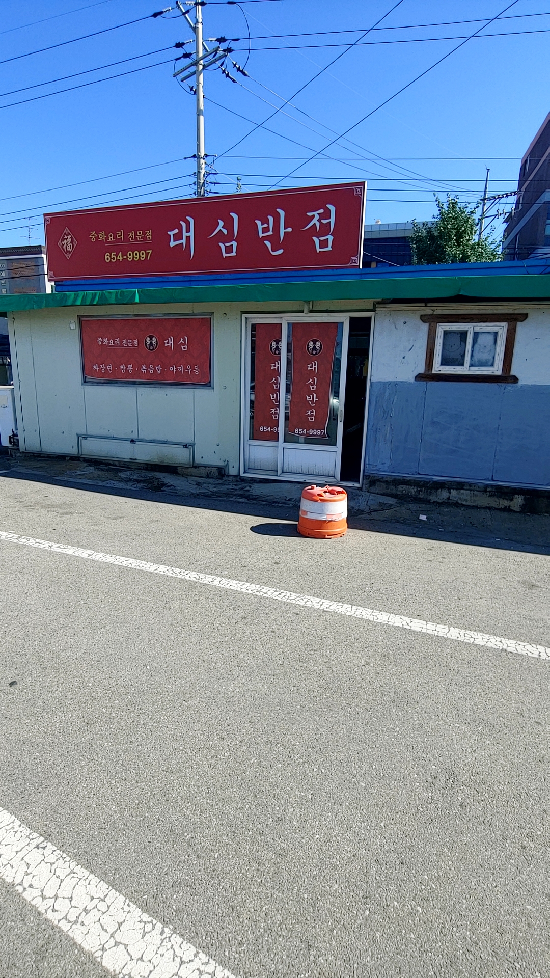 대심반점