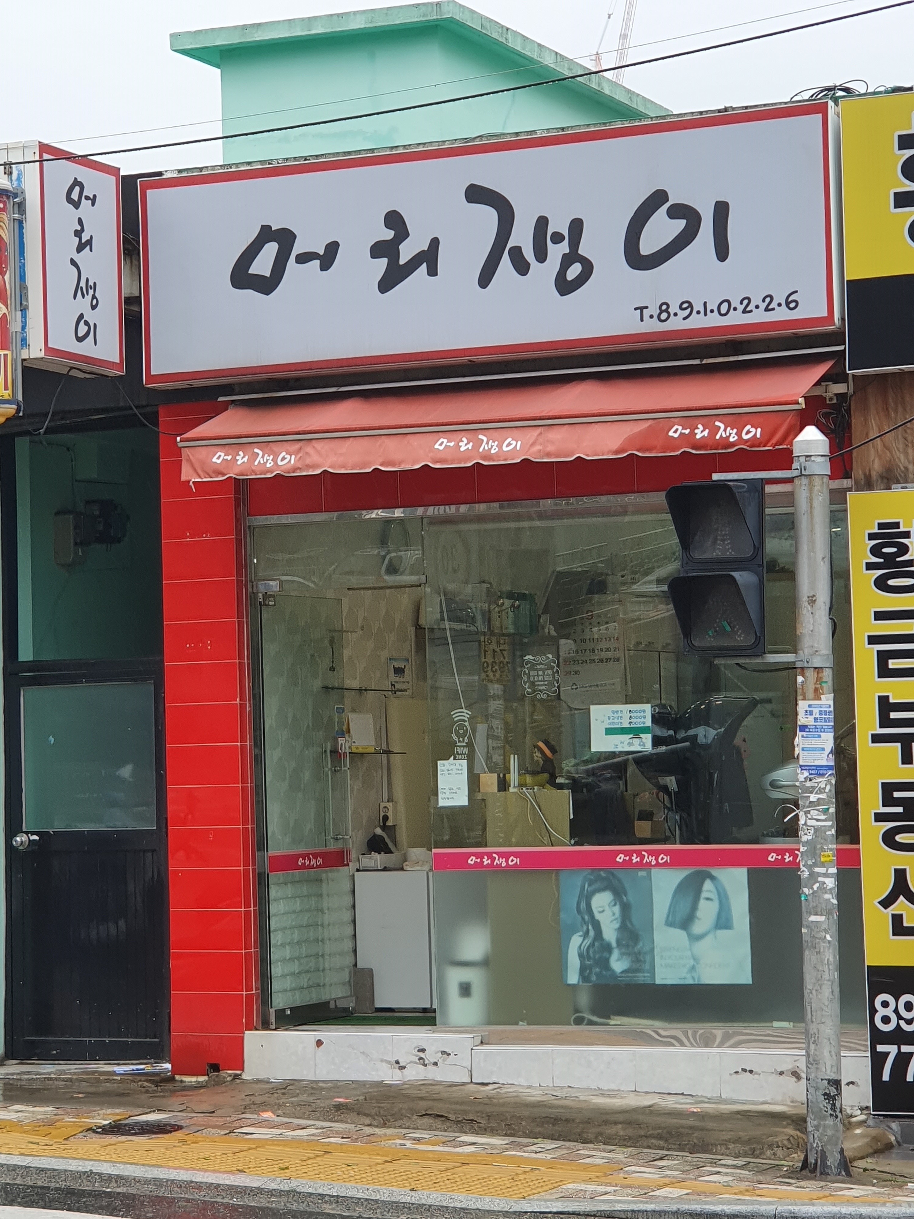 머리쟁이