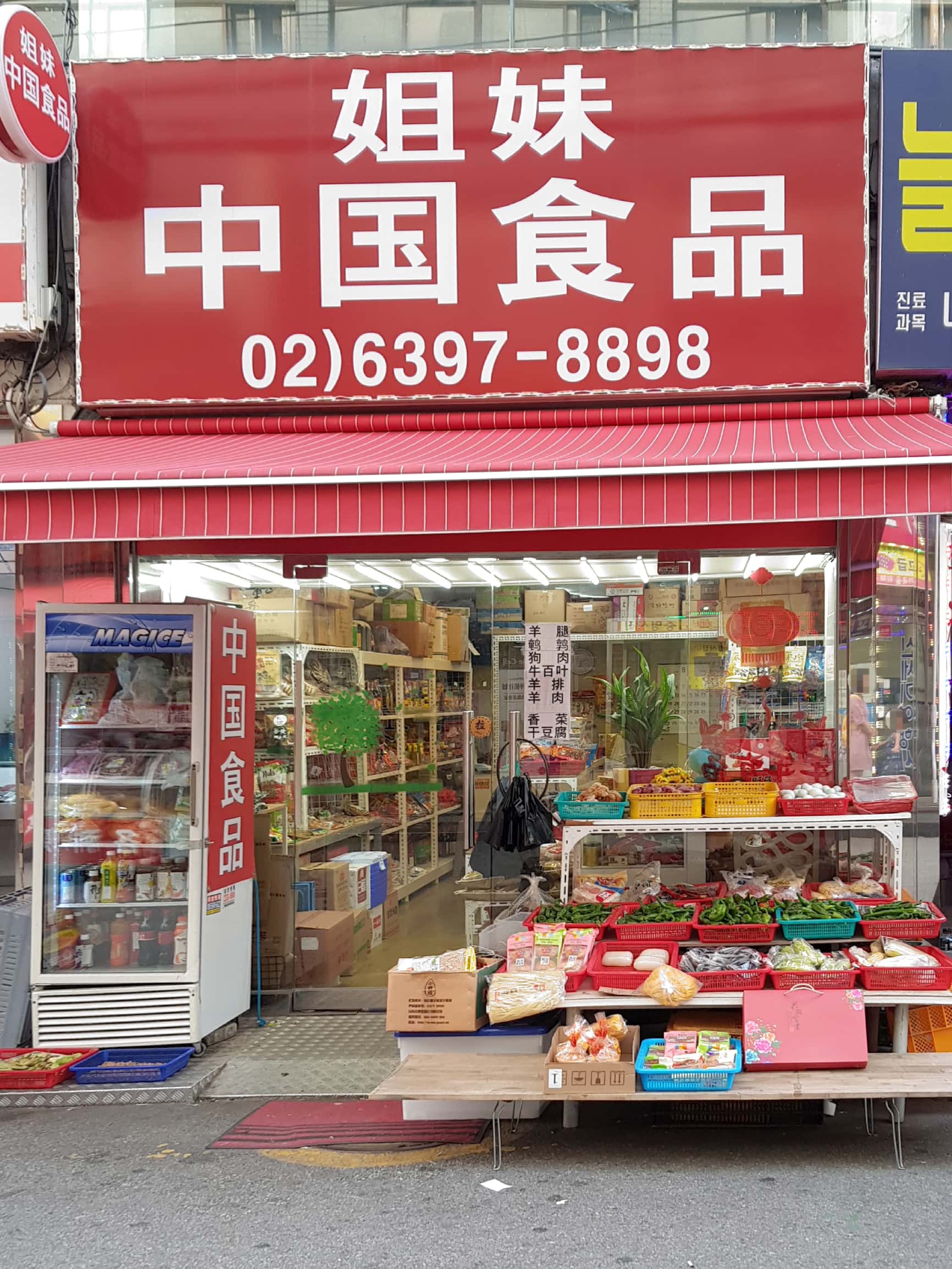 중국식품