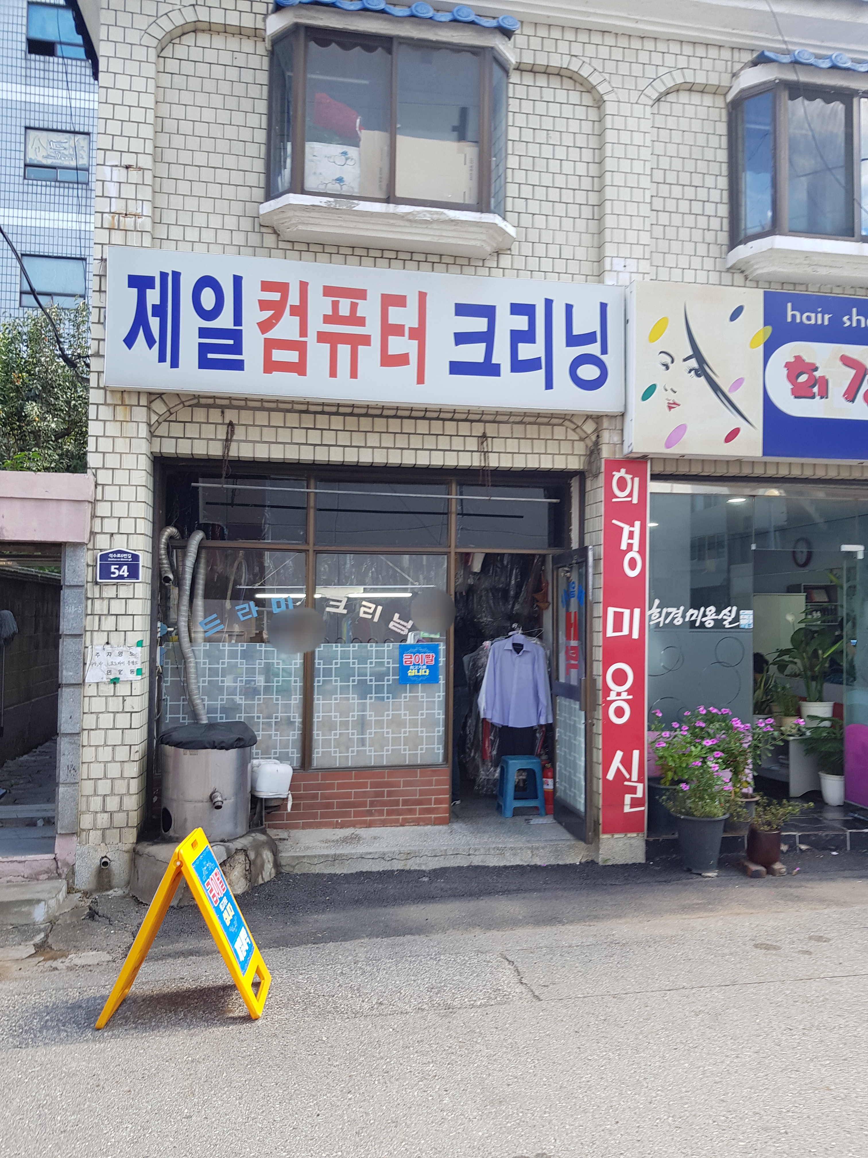 제일컴퓨터크리닝