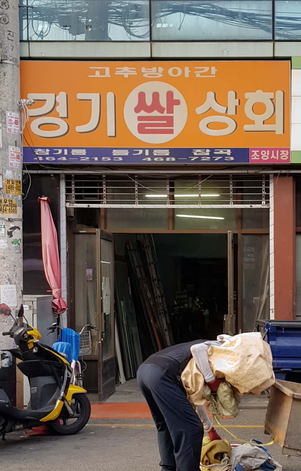 경기쌀상회