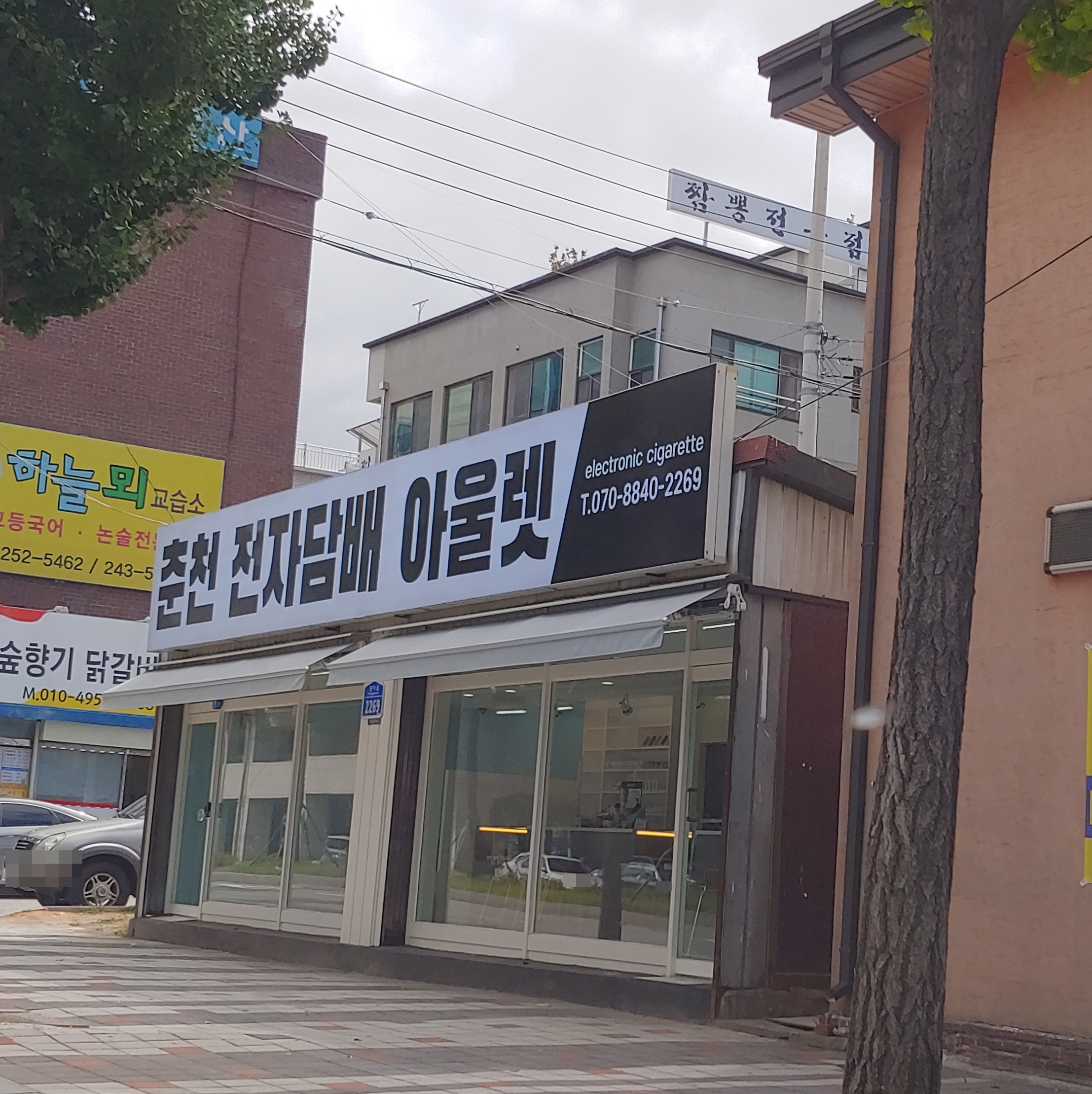 춘천전자담배아울렛