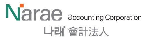 나래회계법인