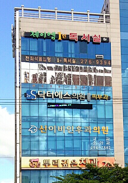 신이비인후과의원