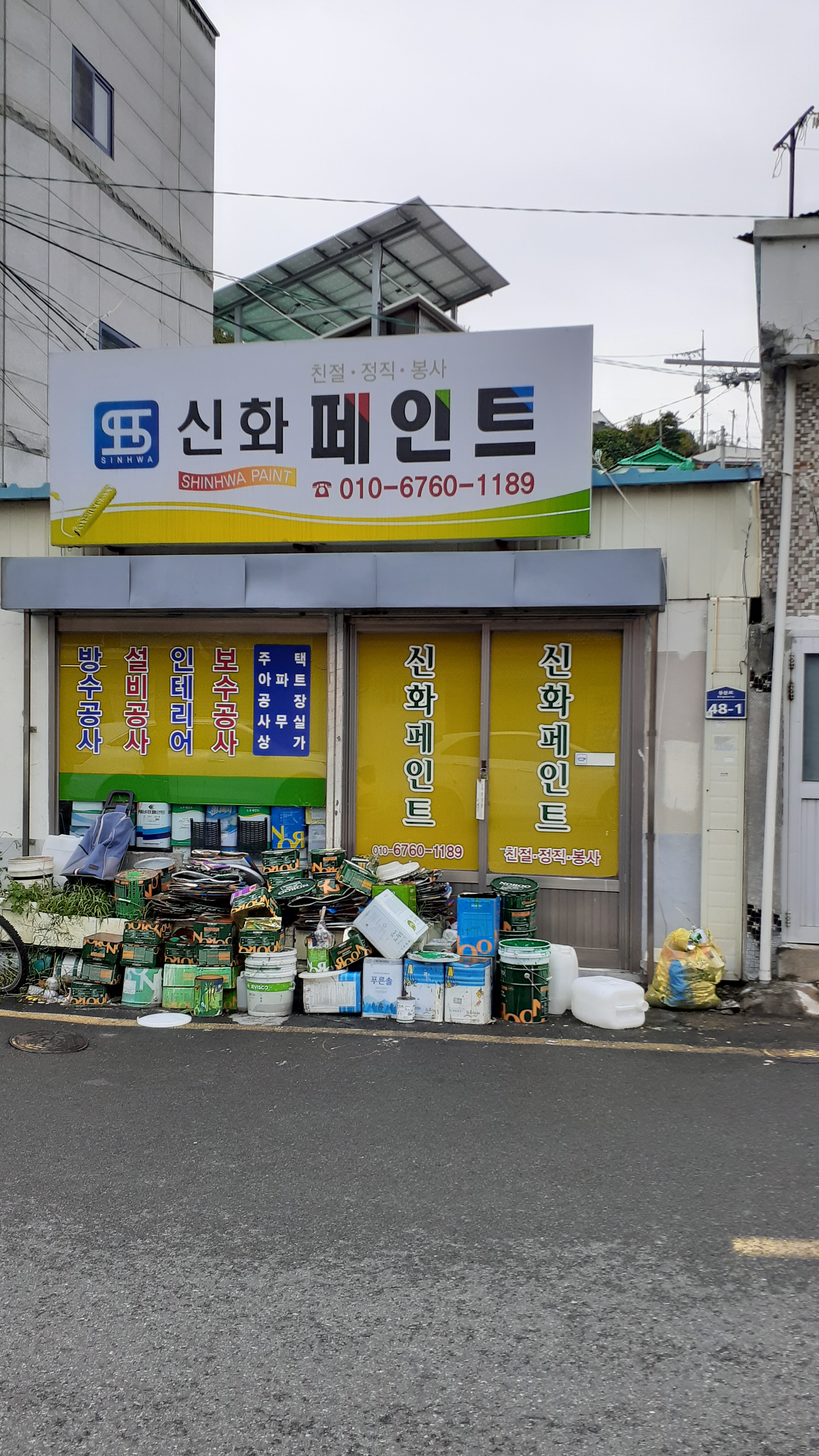 신화페인트