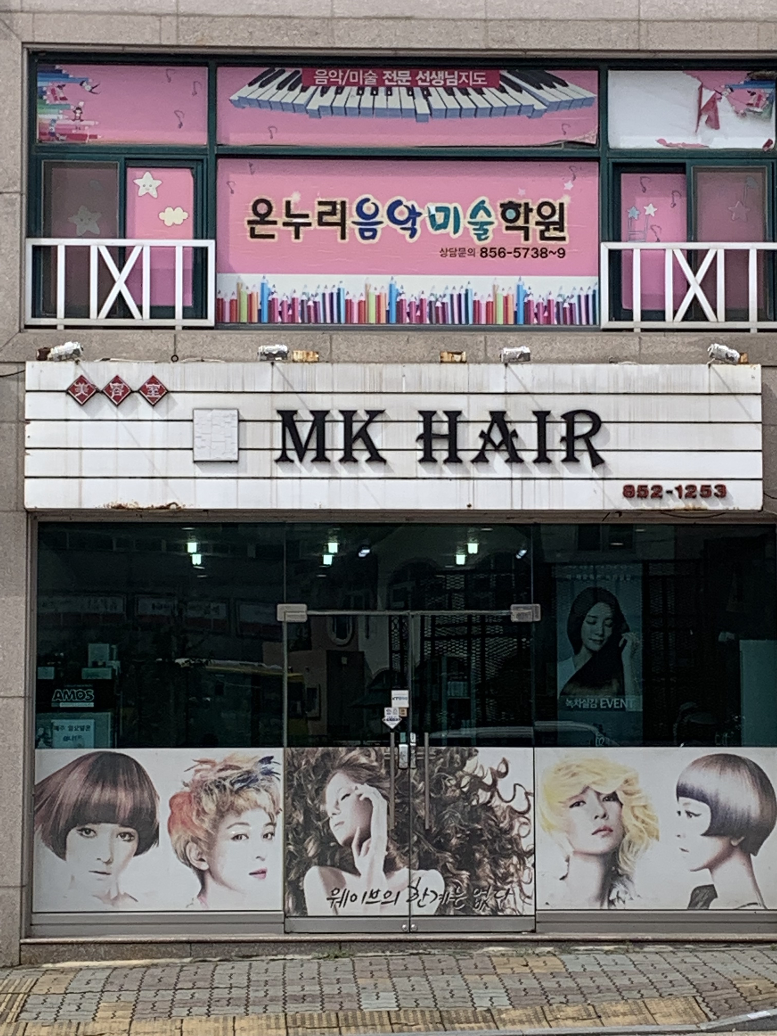 엠케이헤어