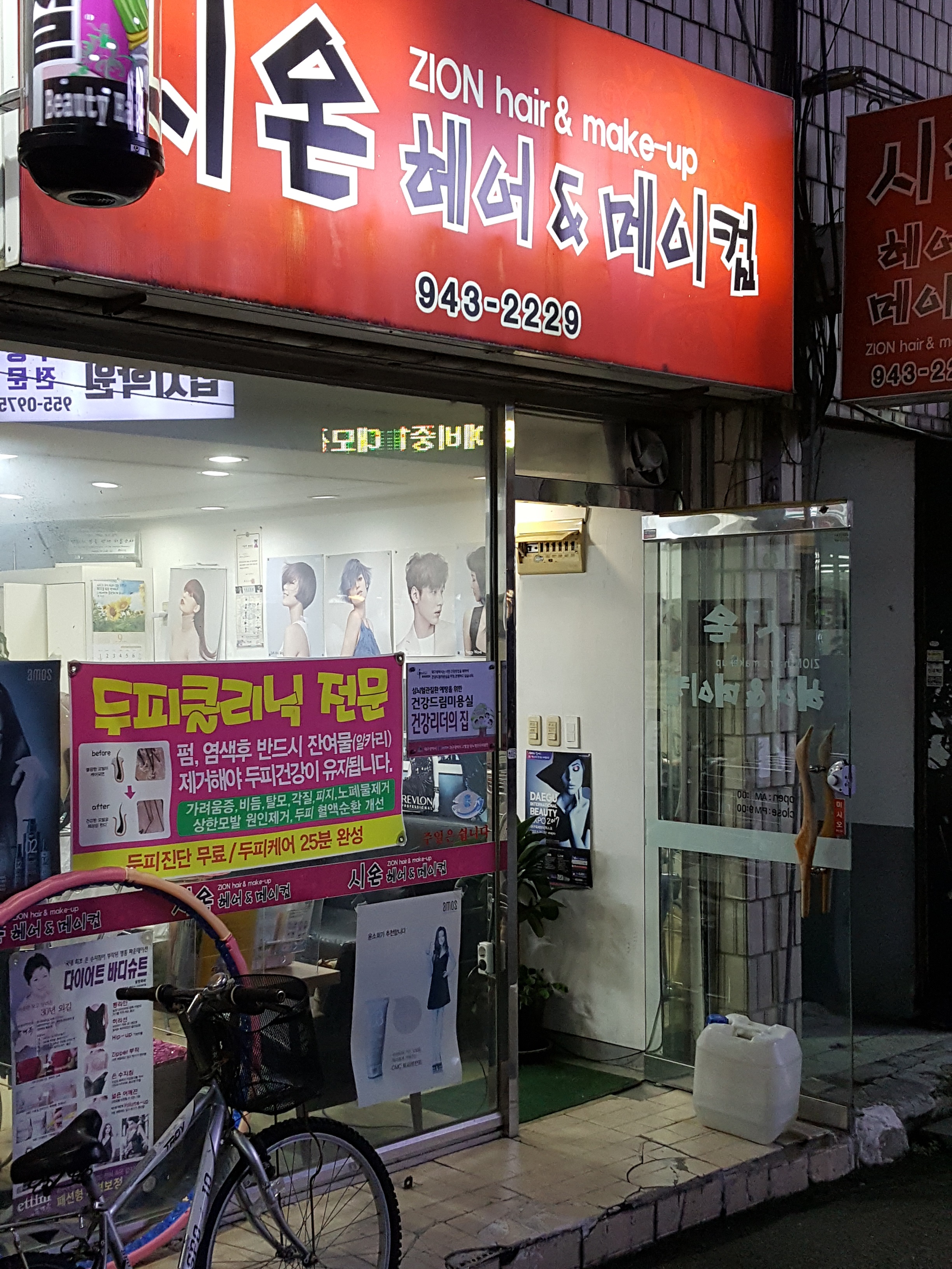 시온헤어메이컵