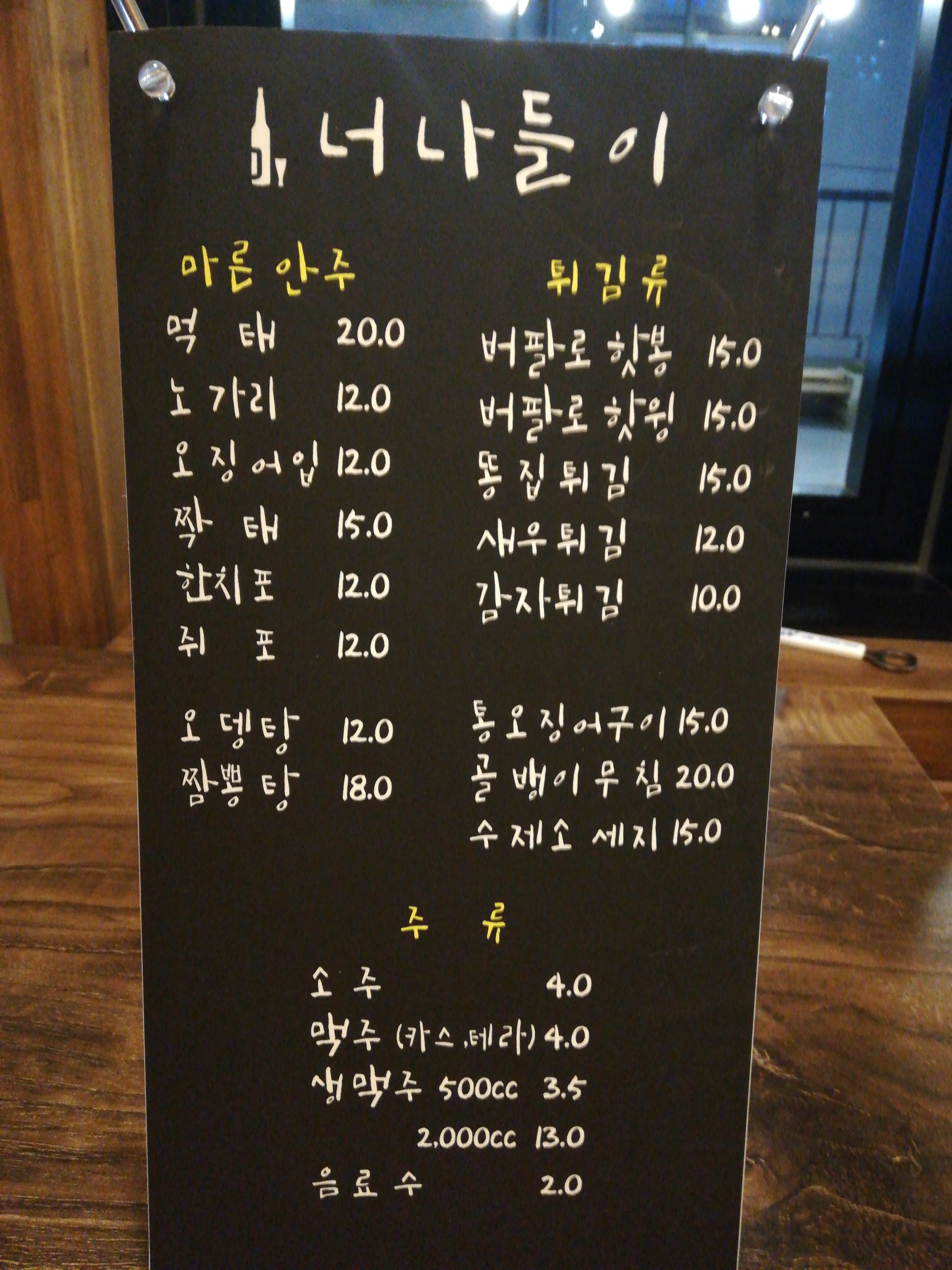 너나들이