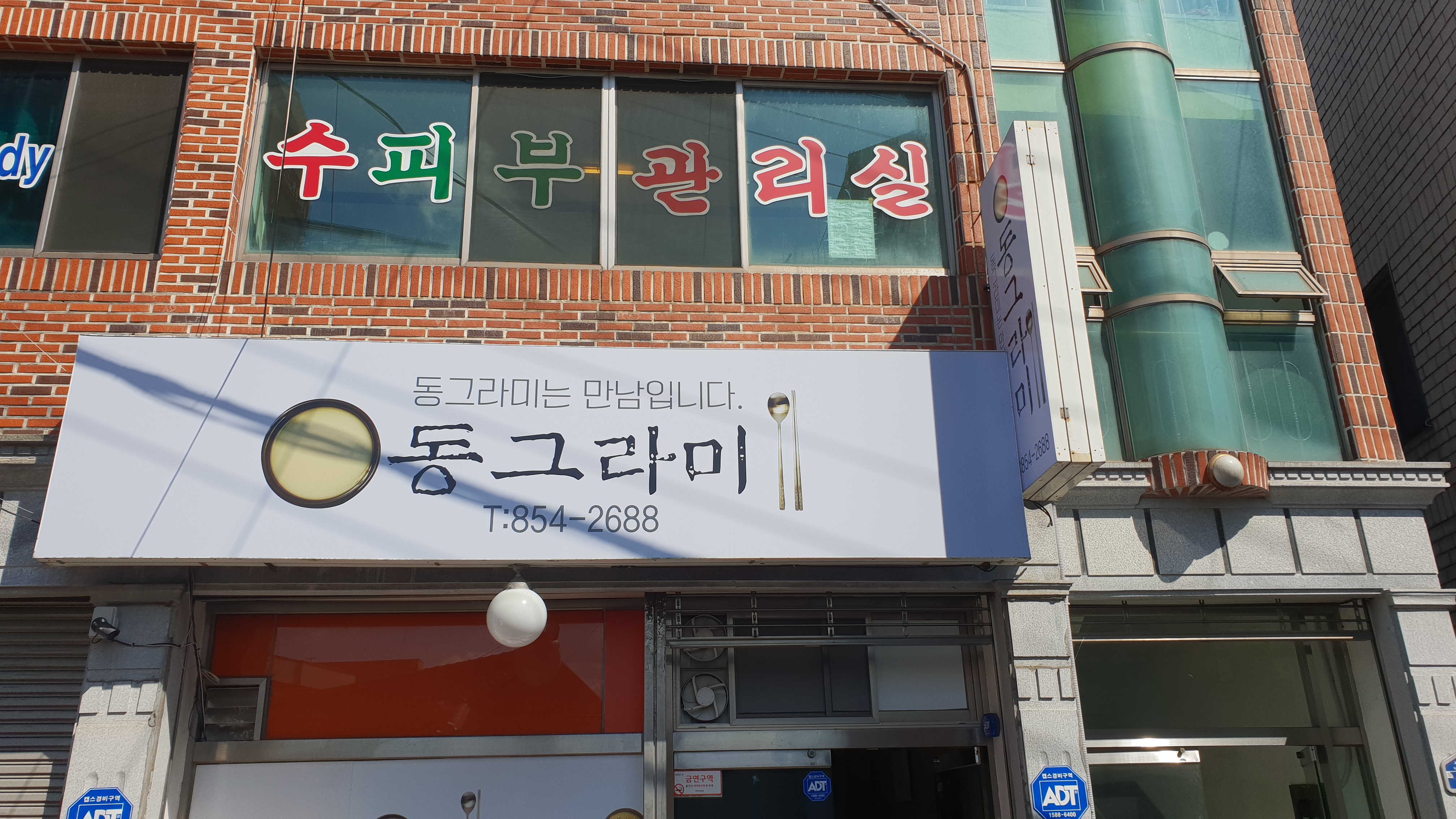 동그라미식당
