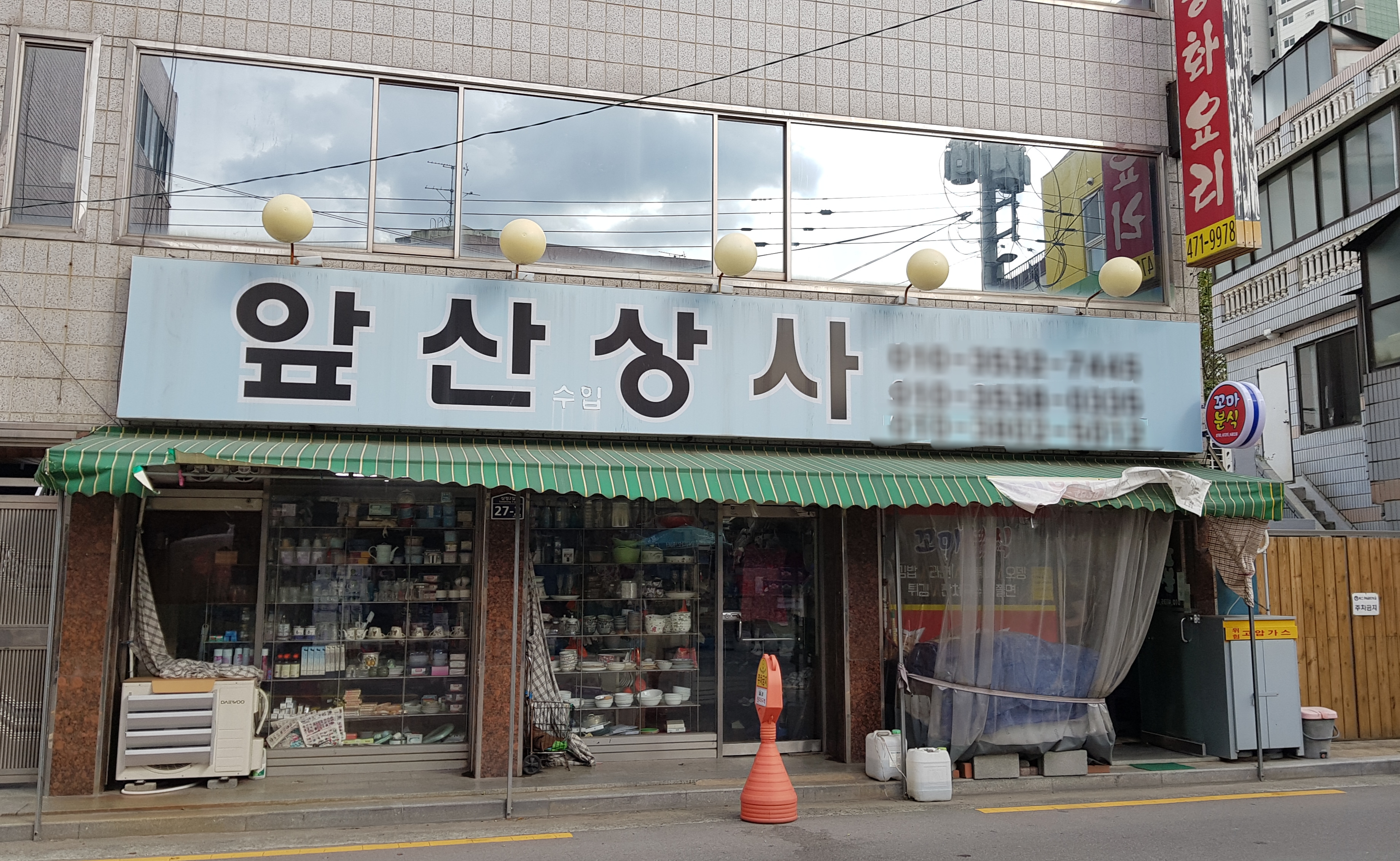 앞산수입상사