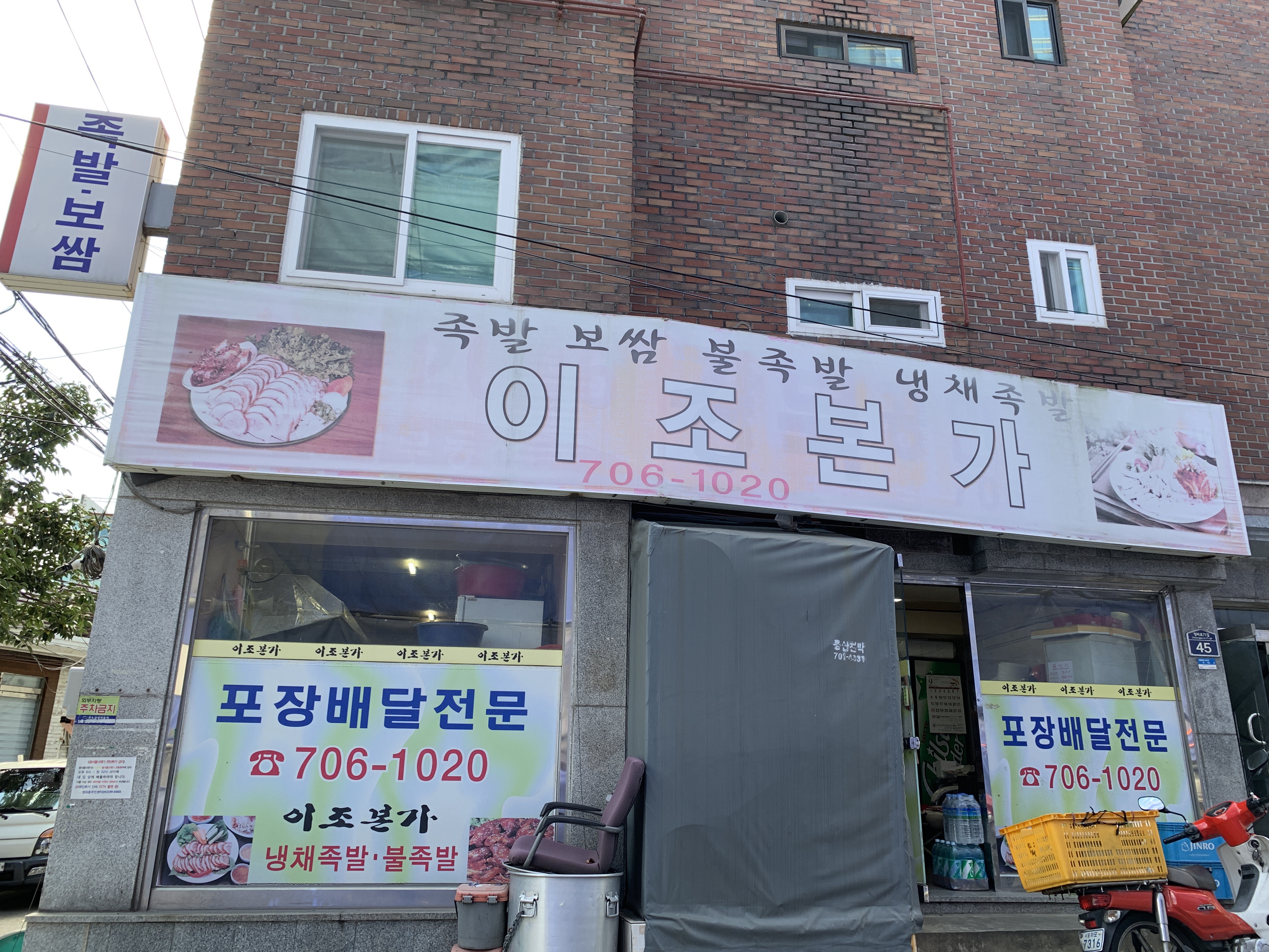 이조본가