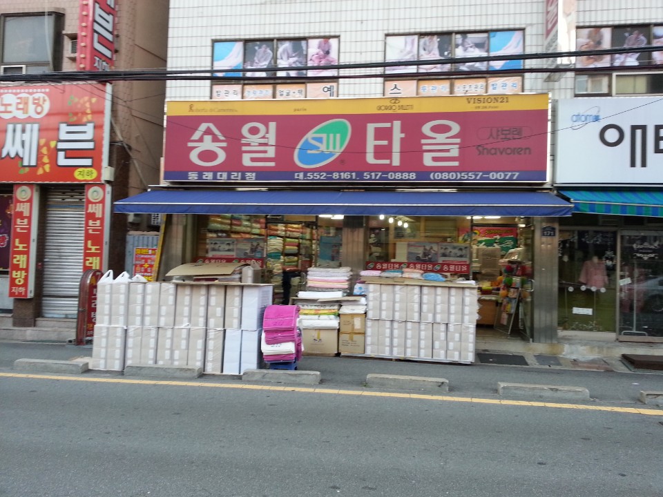 송월타올우산 동래직매대리점