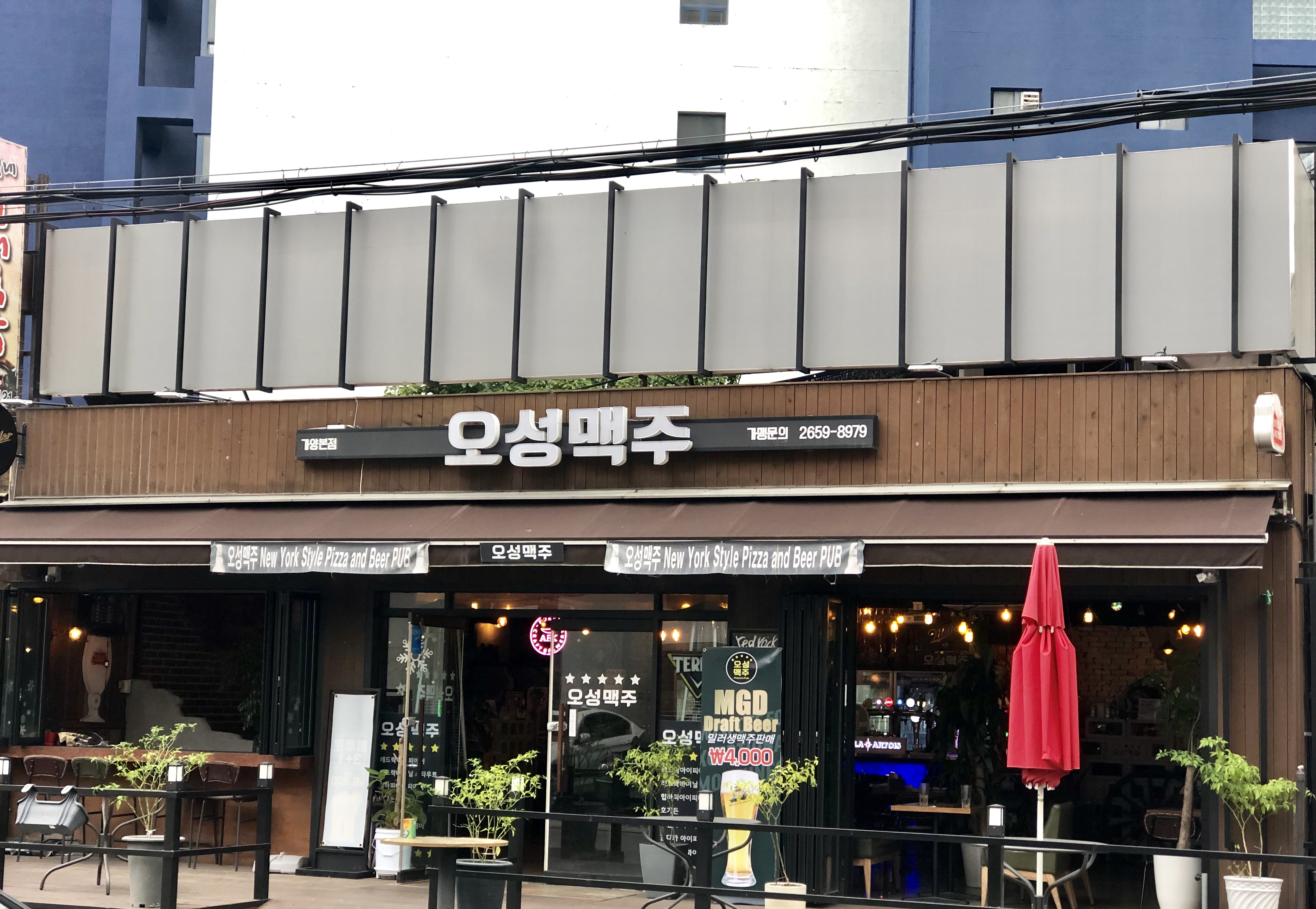 오성맥주 가양본점